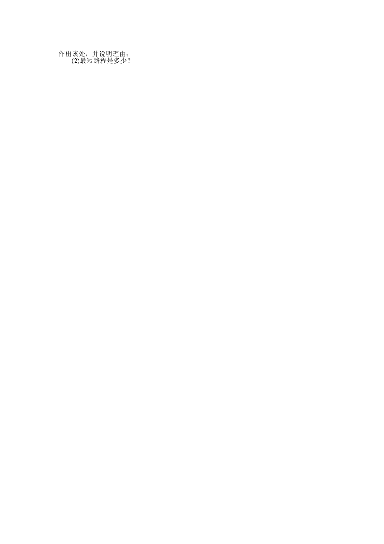 13.4 课题学习　最短路径问题 课后训练.doc 第2页