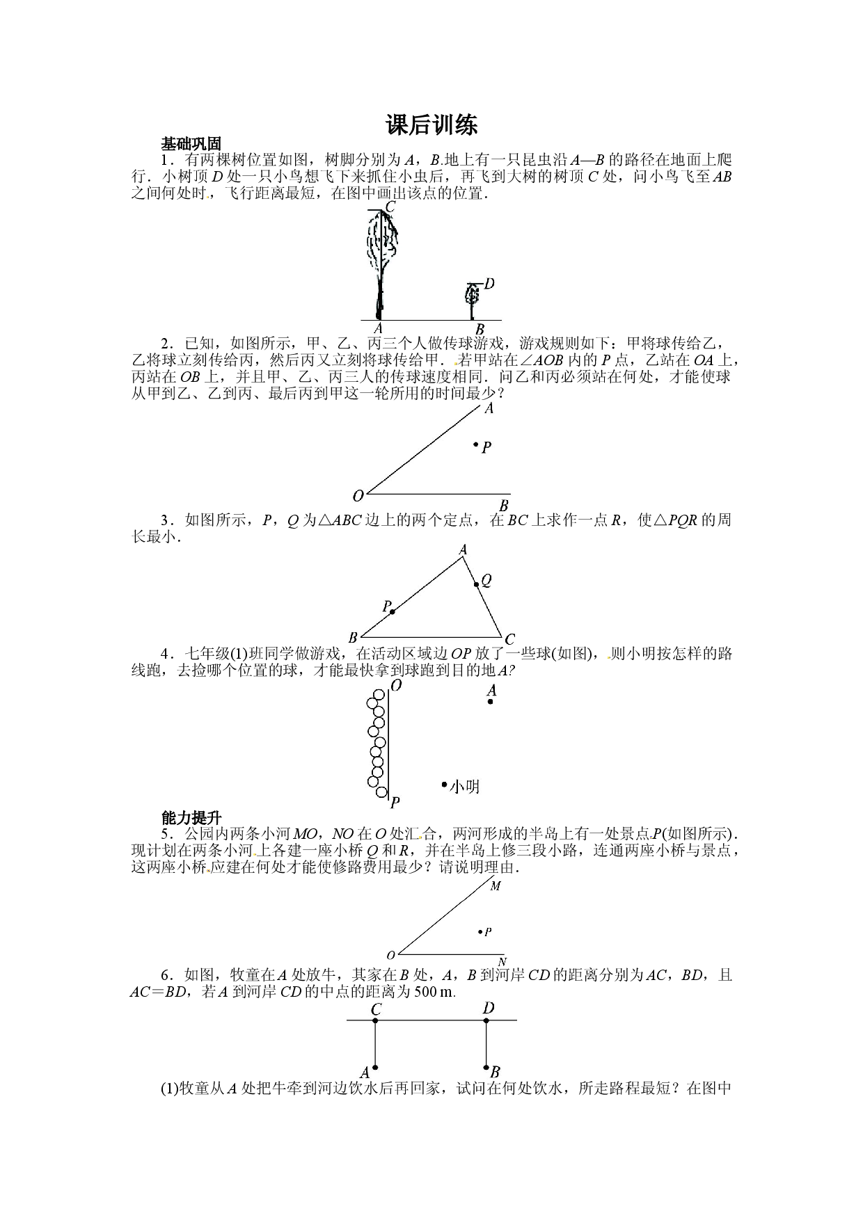 13.4 课题学习　最短路径问题 课后训练.doc 第1页