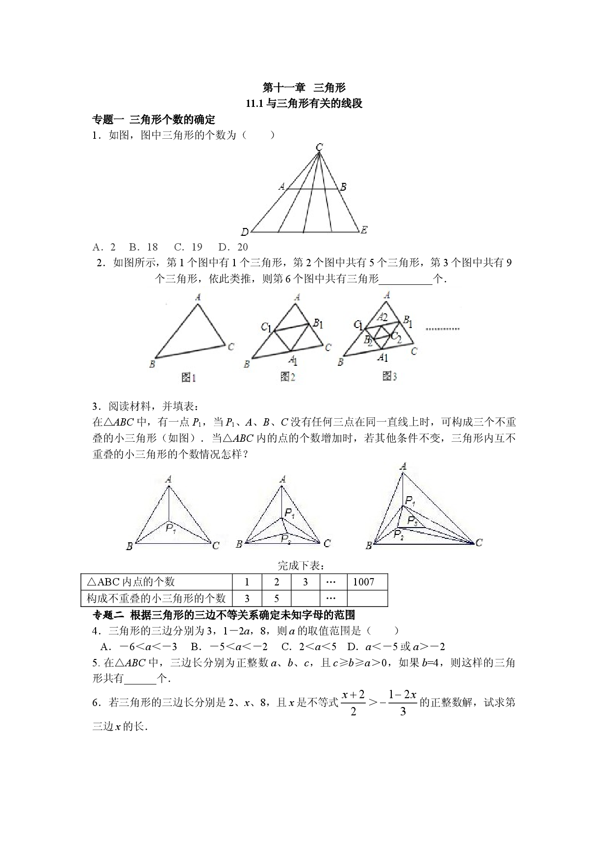 8年级数学人教版上册同步练习11.1与三角形有关的线段（含答案解析）.doc 第1页