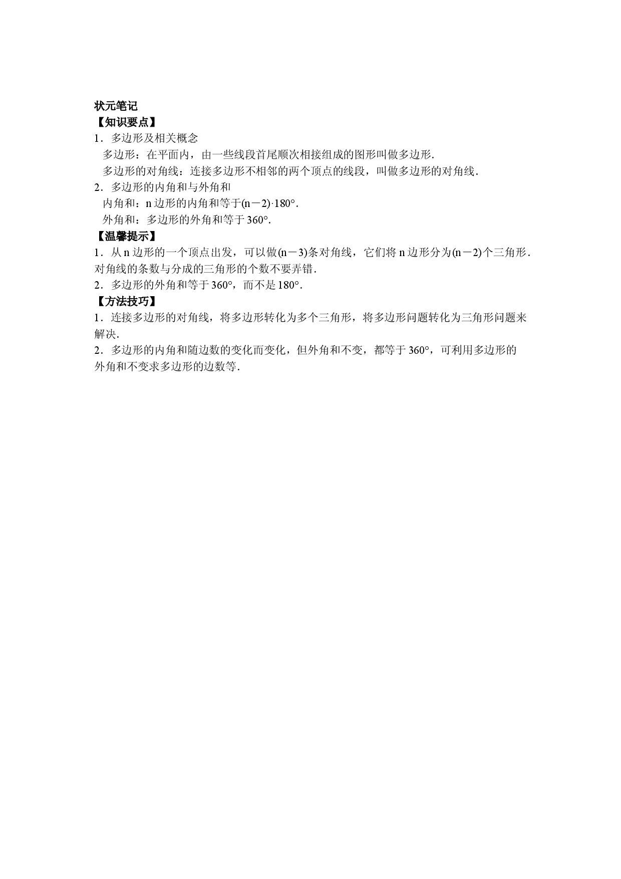 8年级数学人教版上册同步练习11.3多边形及其内角和（含答案解析）.doc 第2页