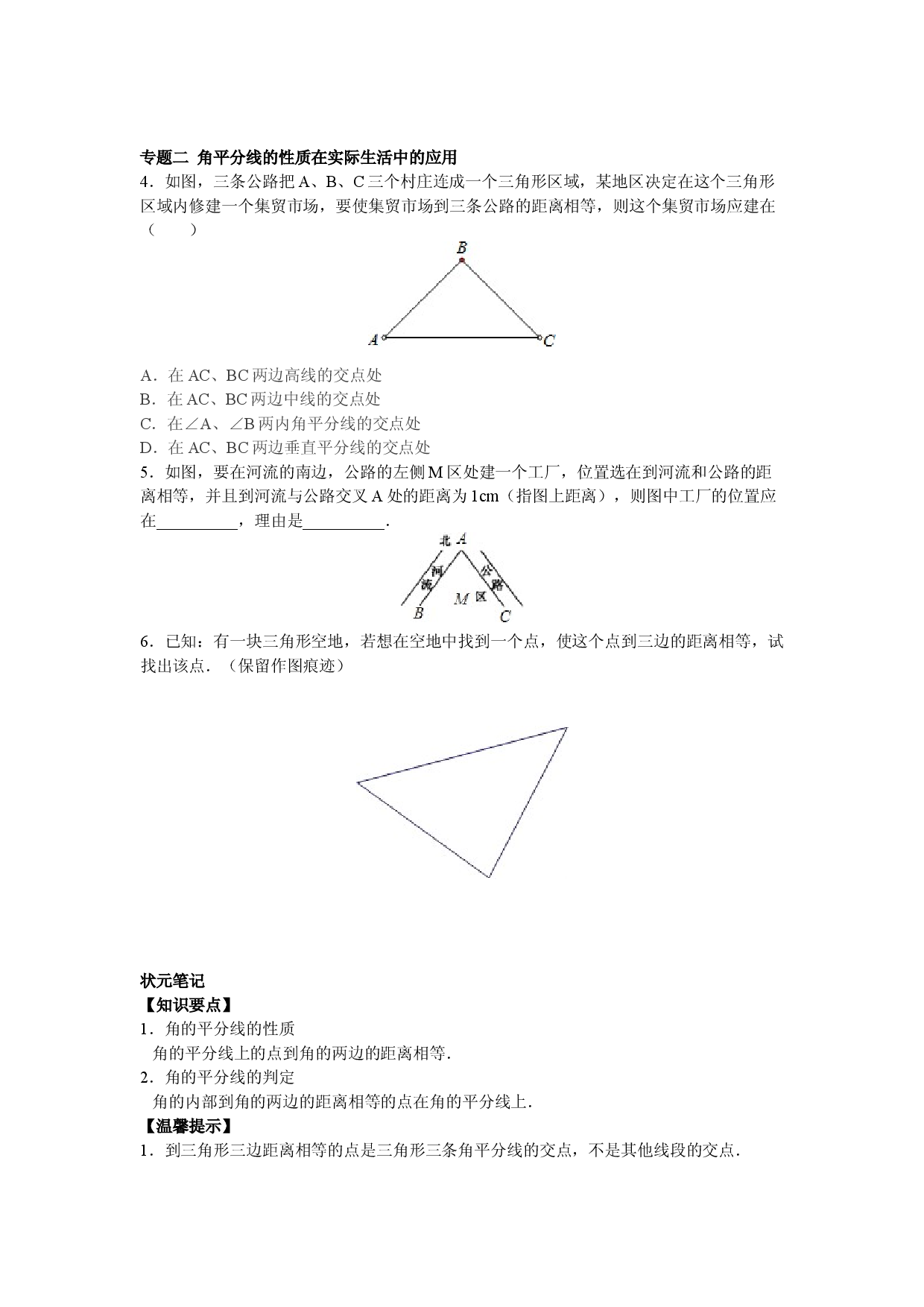 8年级数学人教版上册同步练习12.3 角的平分线的性质（含答案解析）.doc 第2页