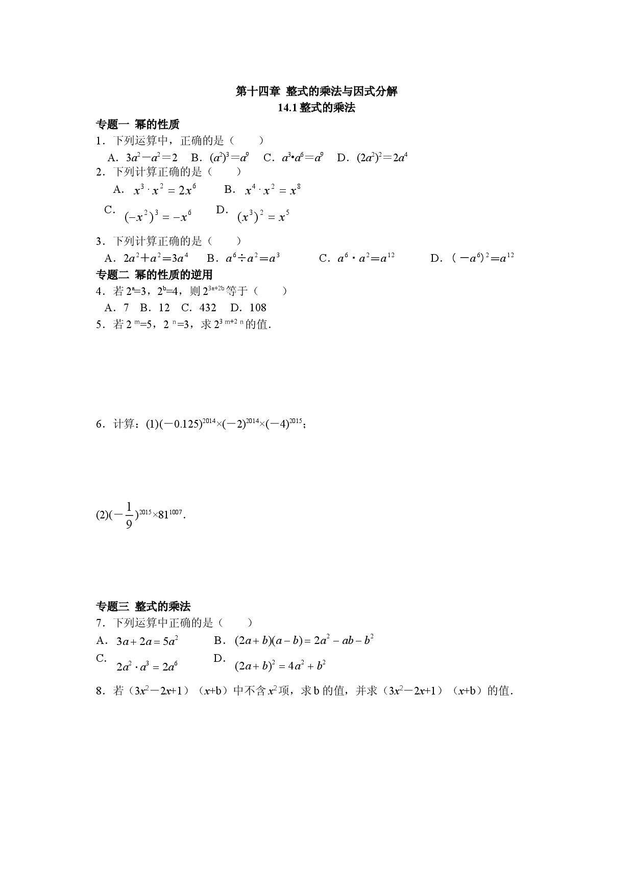 8年级数学人教版上册同步练习14.1整式的乘法（含答案解析）.doc 第1页