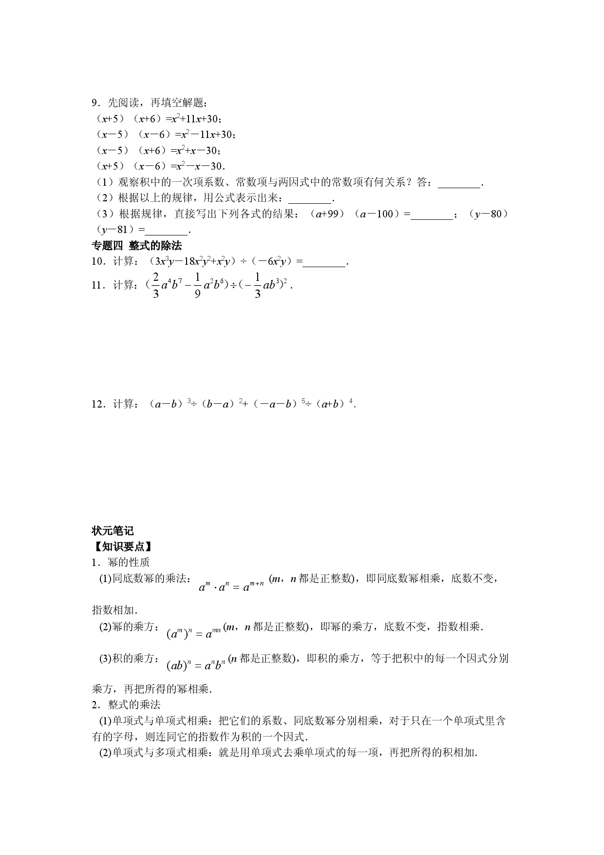 8年级数学人教版上册同步练习14.1整式的乘法（含答案解析）.doc 第2页