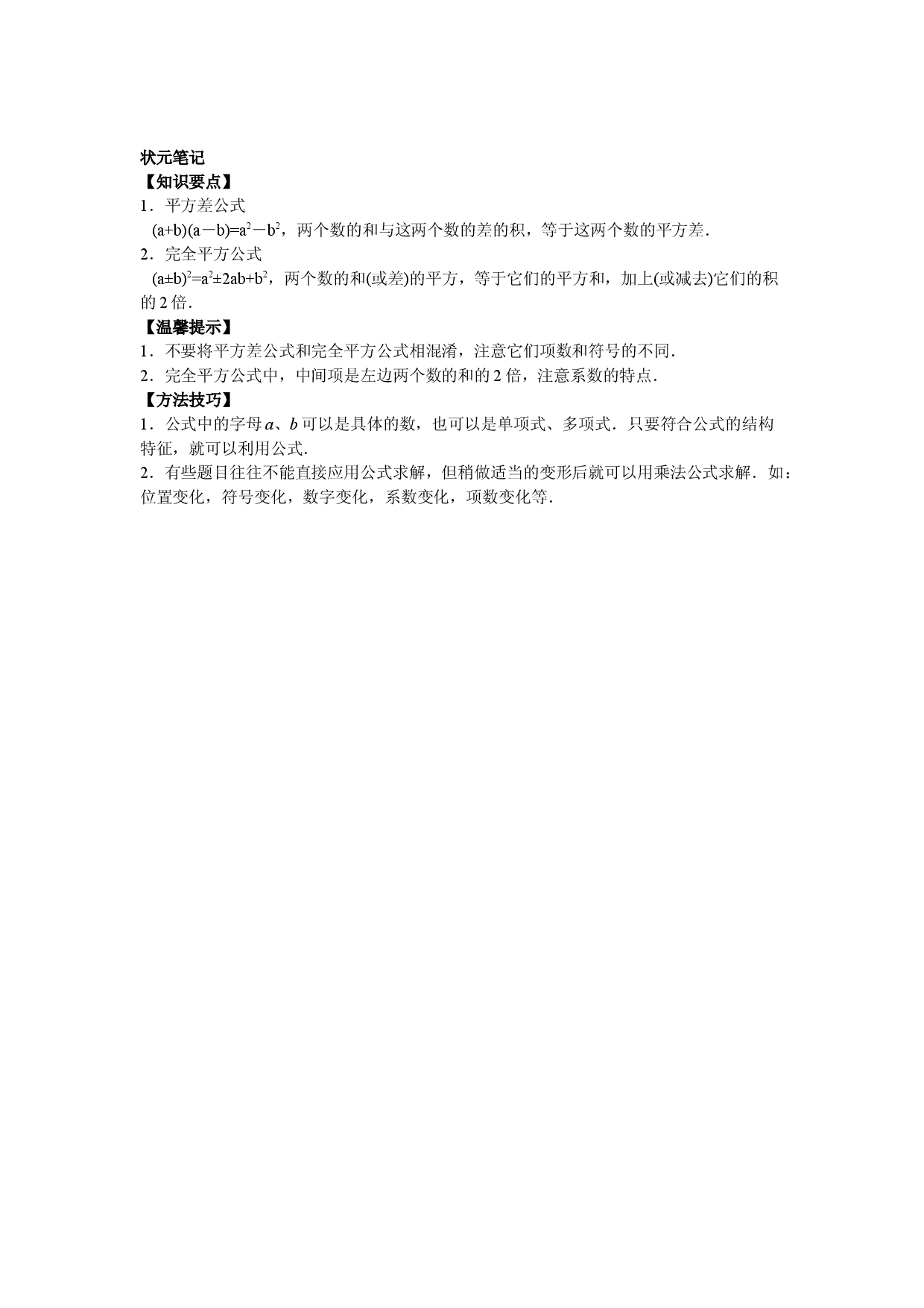 8年级数学人教版上册同步练习14.2乘法公式（含答案解析）.doc 第2页