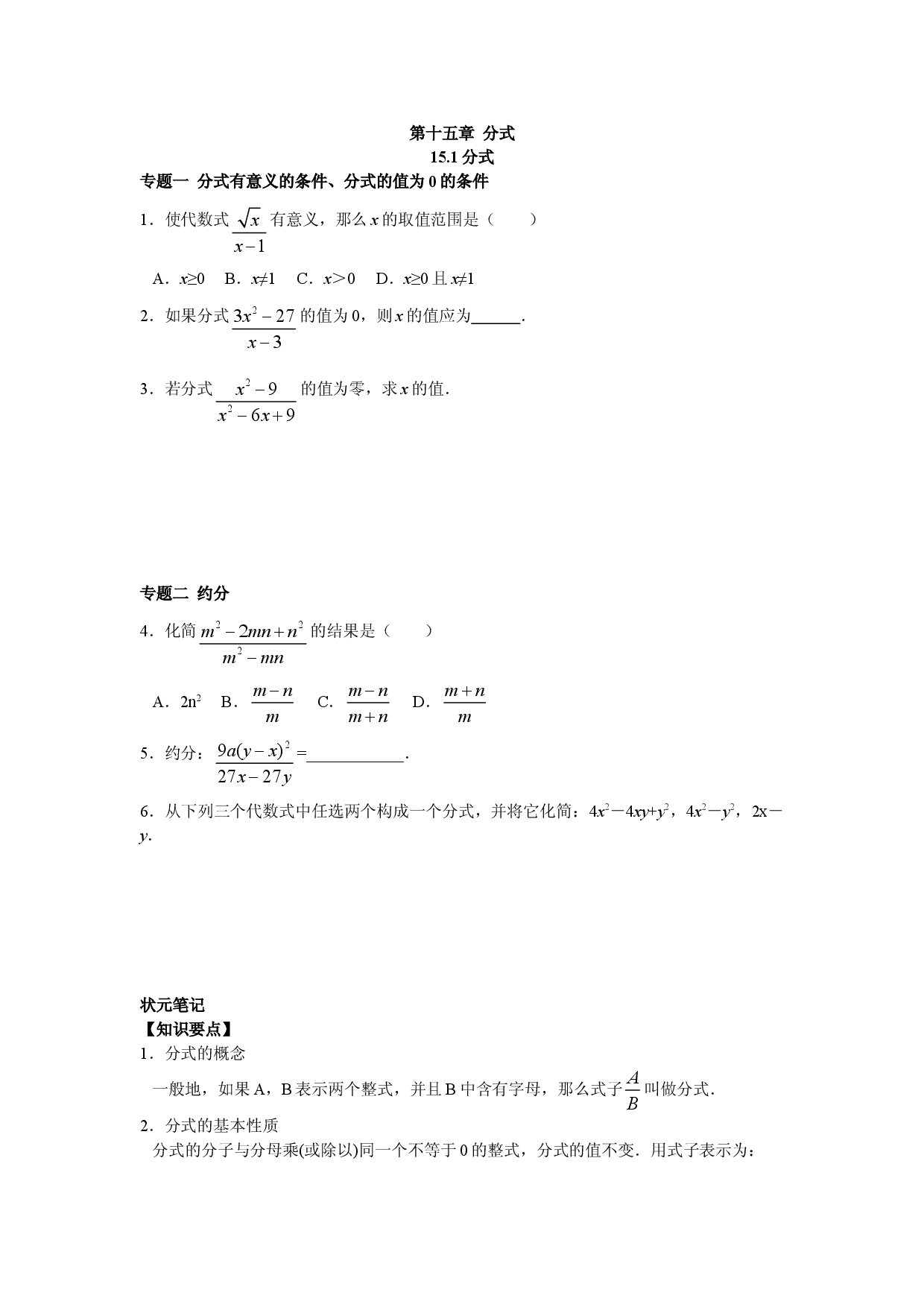 8年级数学人教版上册同步练习15.1分式（含答案解析）.doc 第1页