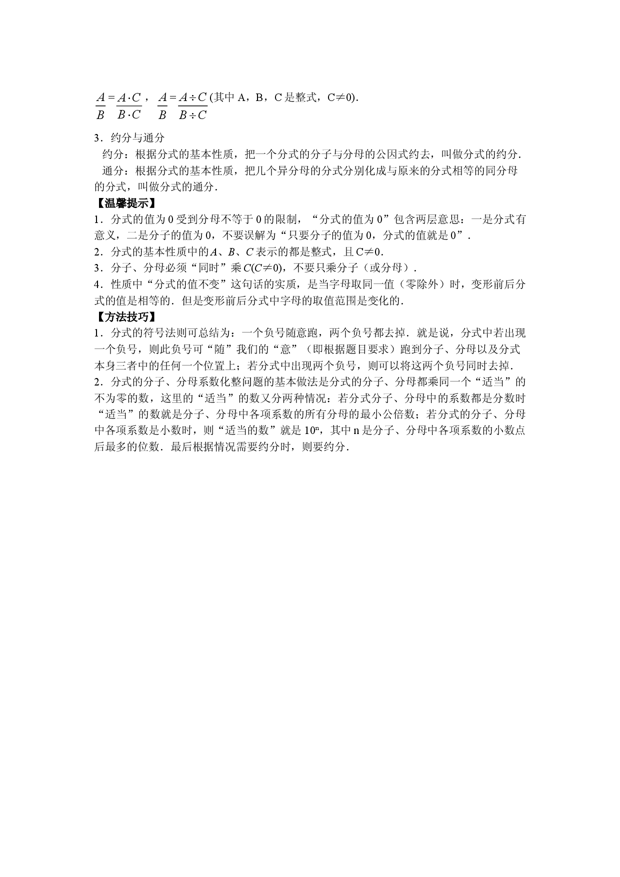 8年级数学人教版上册同步练习15.1分式（含答案解析）.doc 第2页