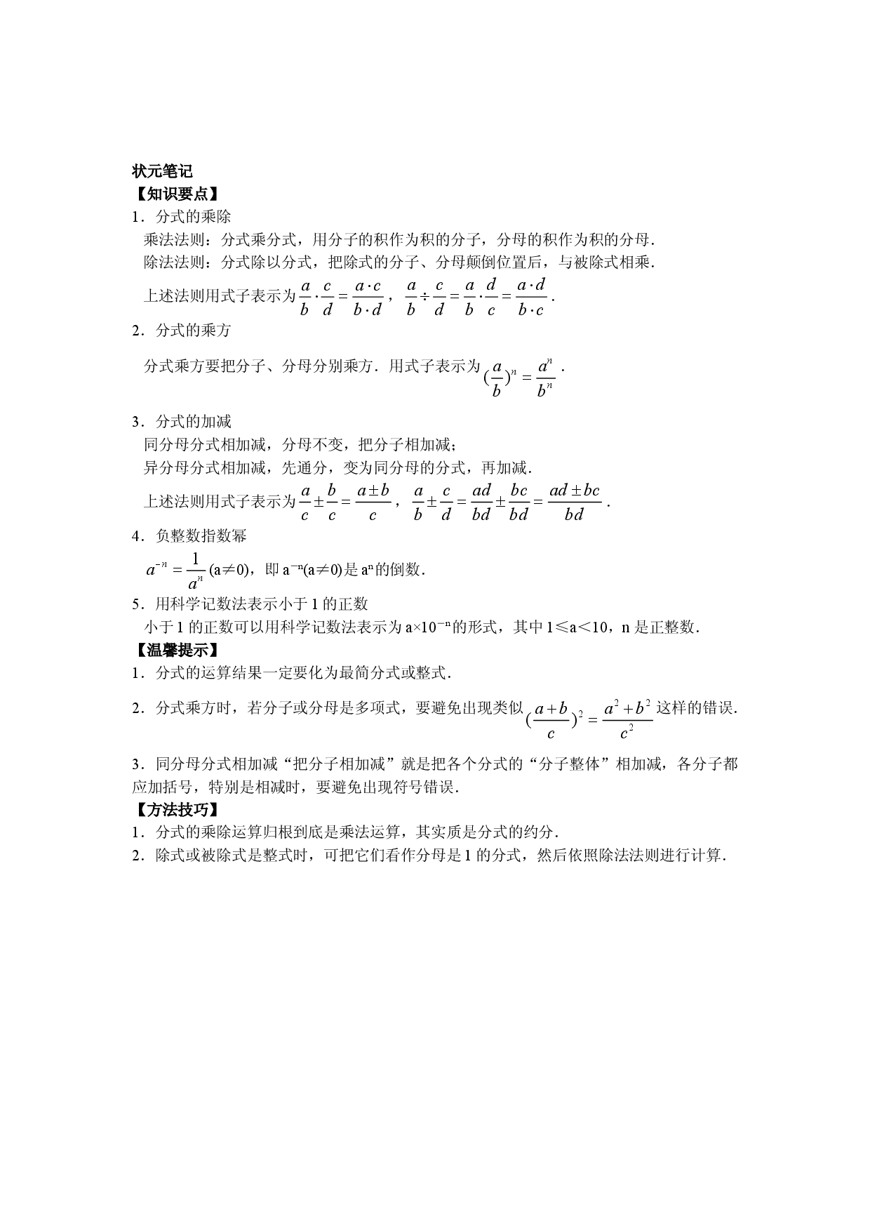 8年级数学人教版上册同步练习15.2分式的运算（含答案解析）.doc 第2页