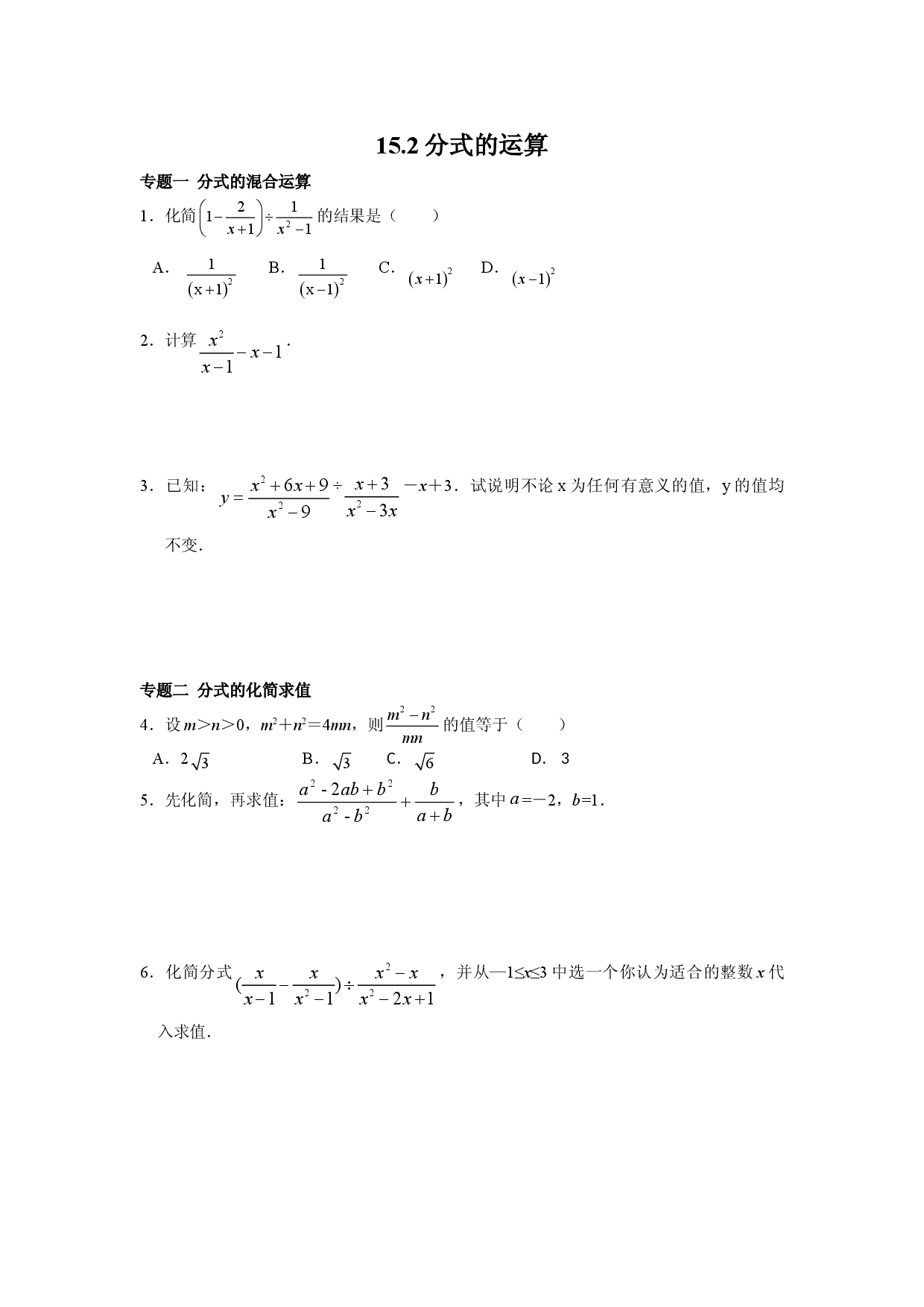 8年级数学人教版上册同步练习15.2分式的运算（含答案解析）.doc 第1页