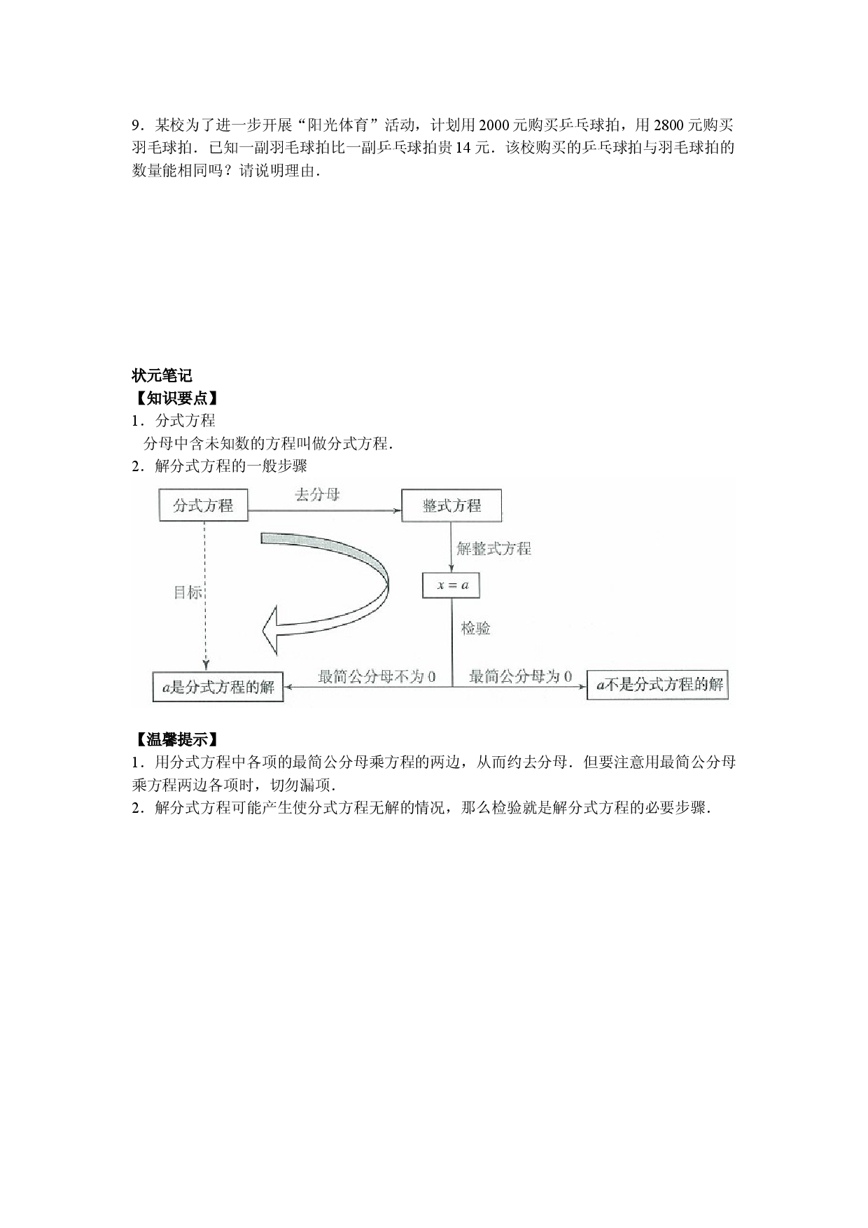 8年级数学人教版上册同步练习15.3分式方程（含答案解析）.doc 第2页