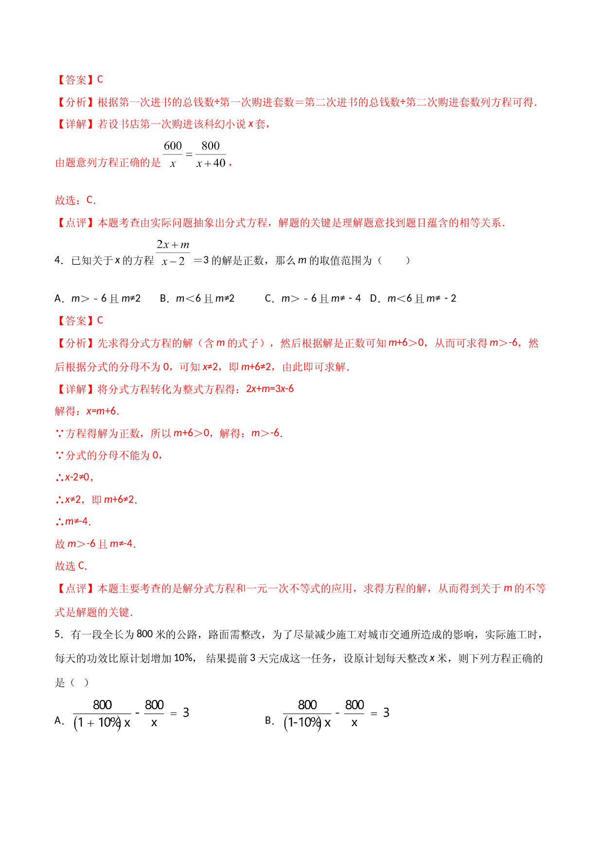 15.3分式方程（解析版）.doc 第2页