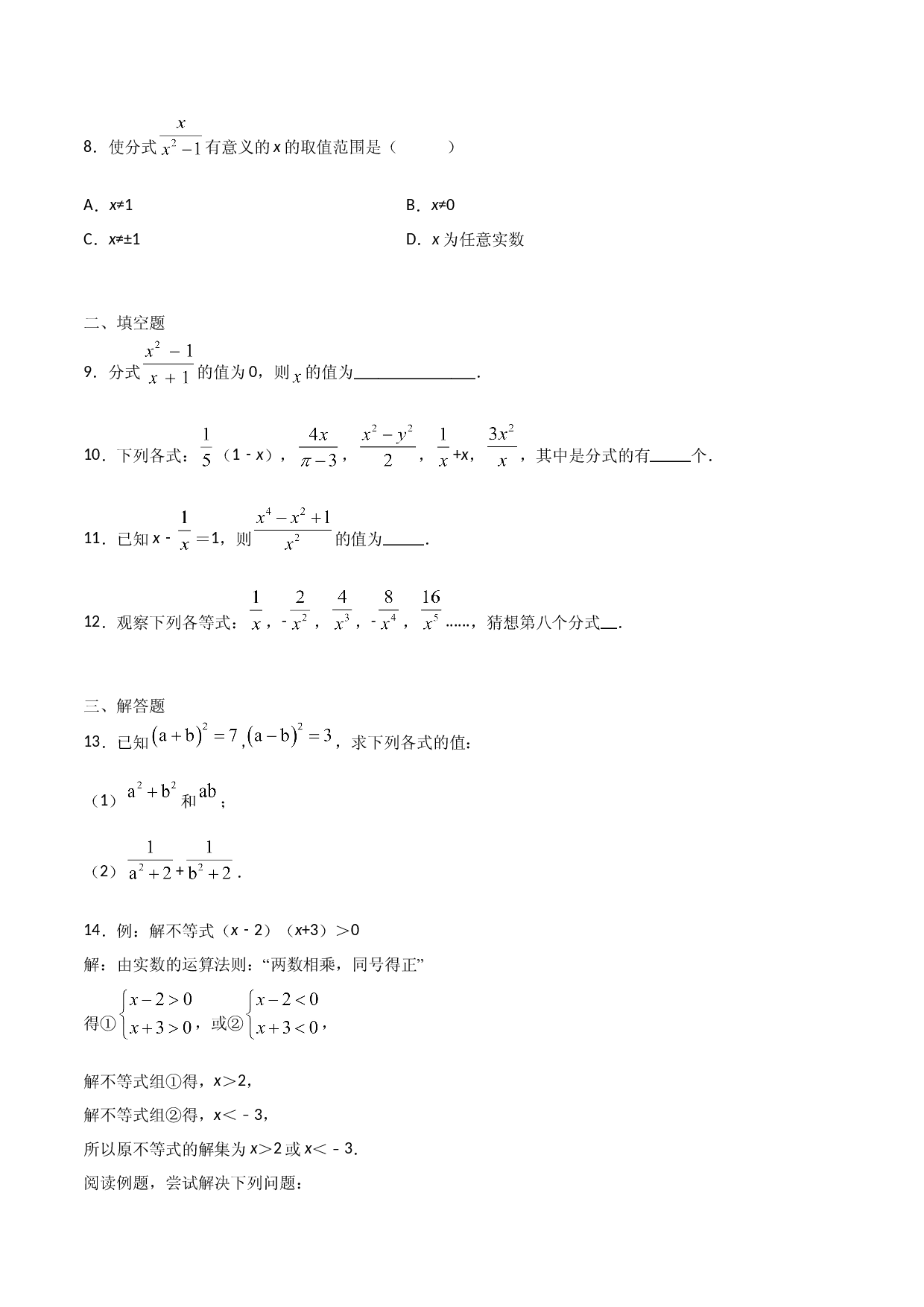 15.1.1从分数到分式（原卷版）.doc 第2页
