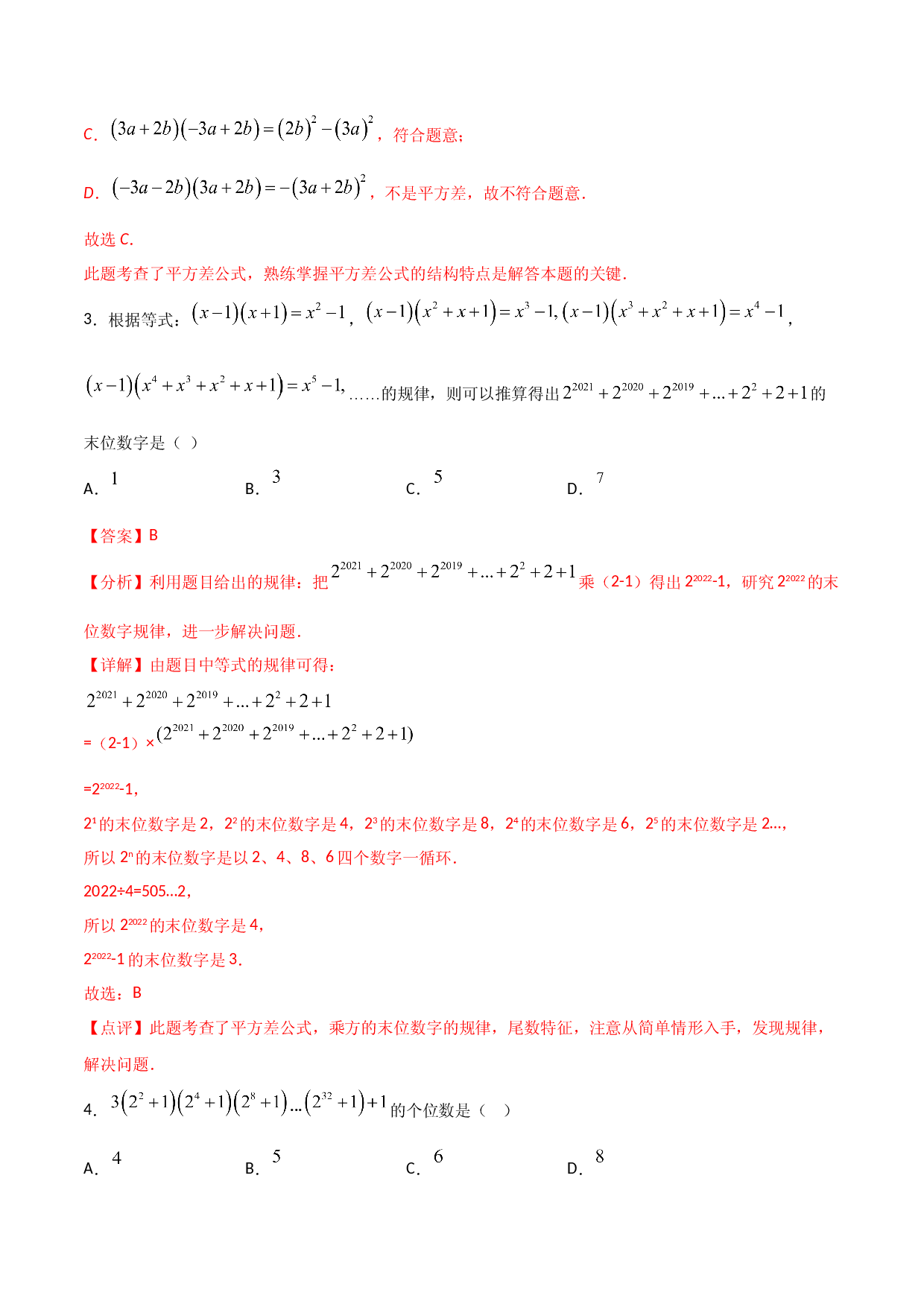 14.2.1平方差公式（解析版）.doc 第2页