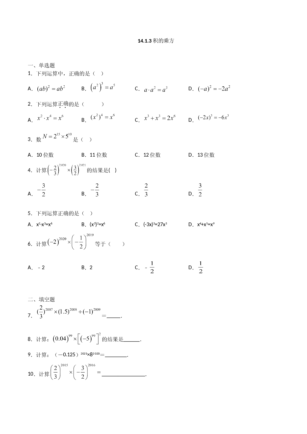 14.1.3积的乘方（原卷版）.doc 第1页
