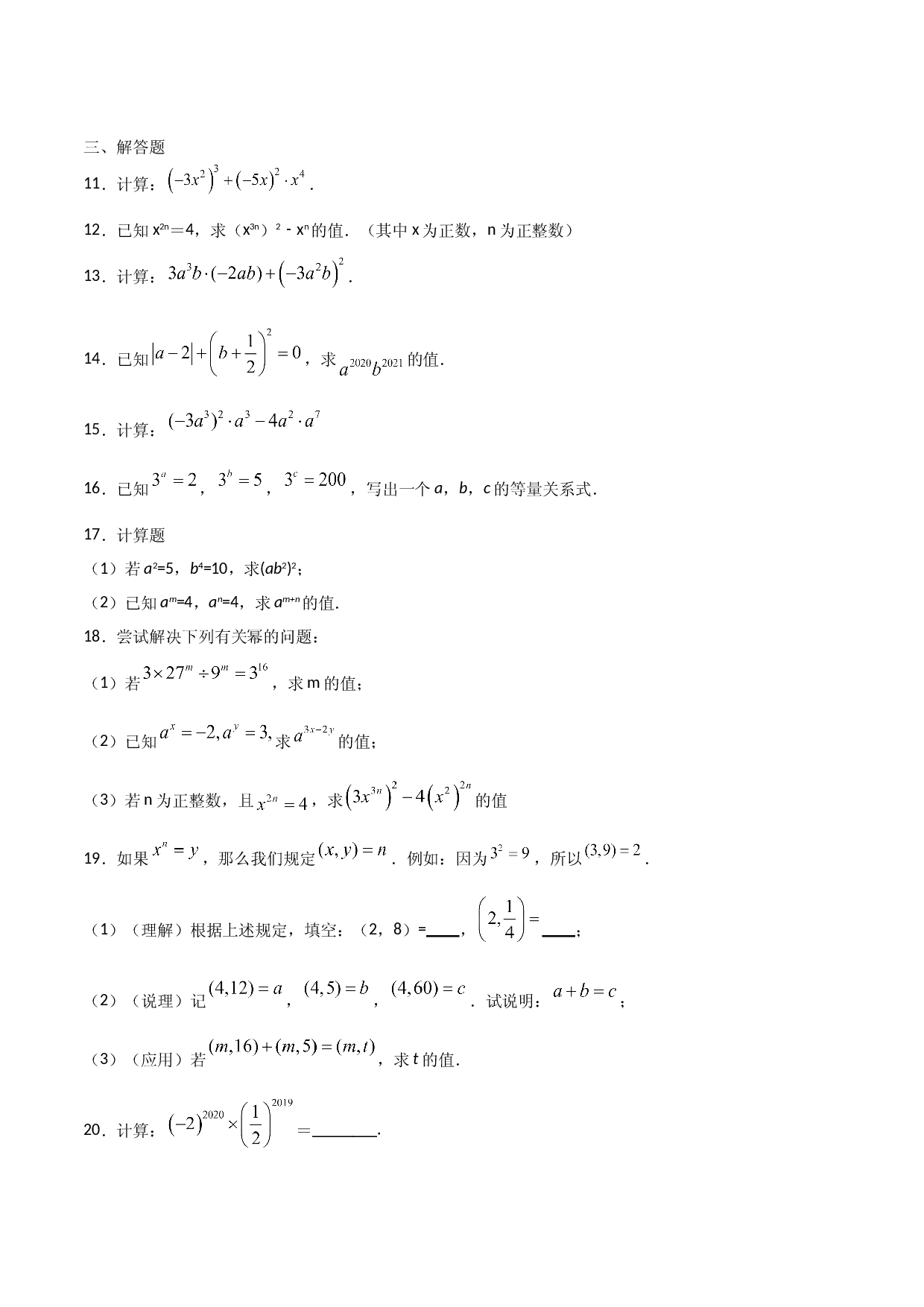 14.1.3积的乘方（原卷版）.doc 第2页
