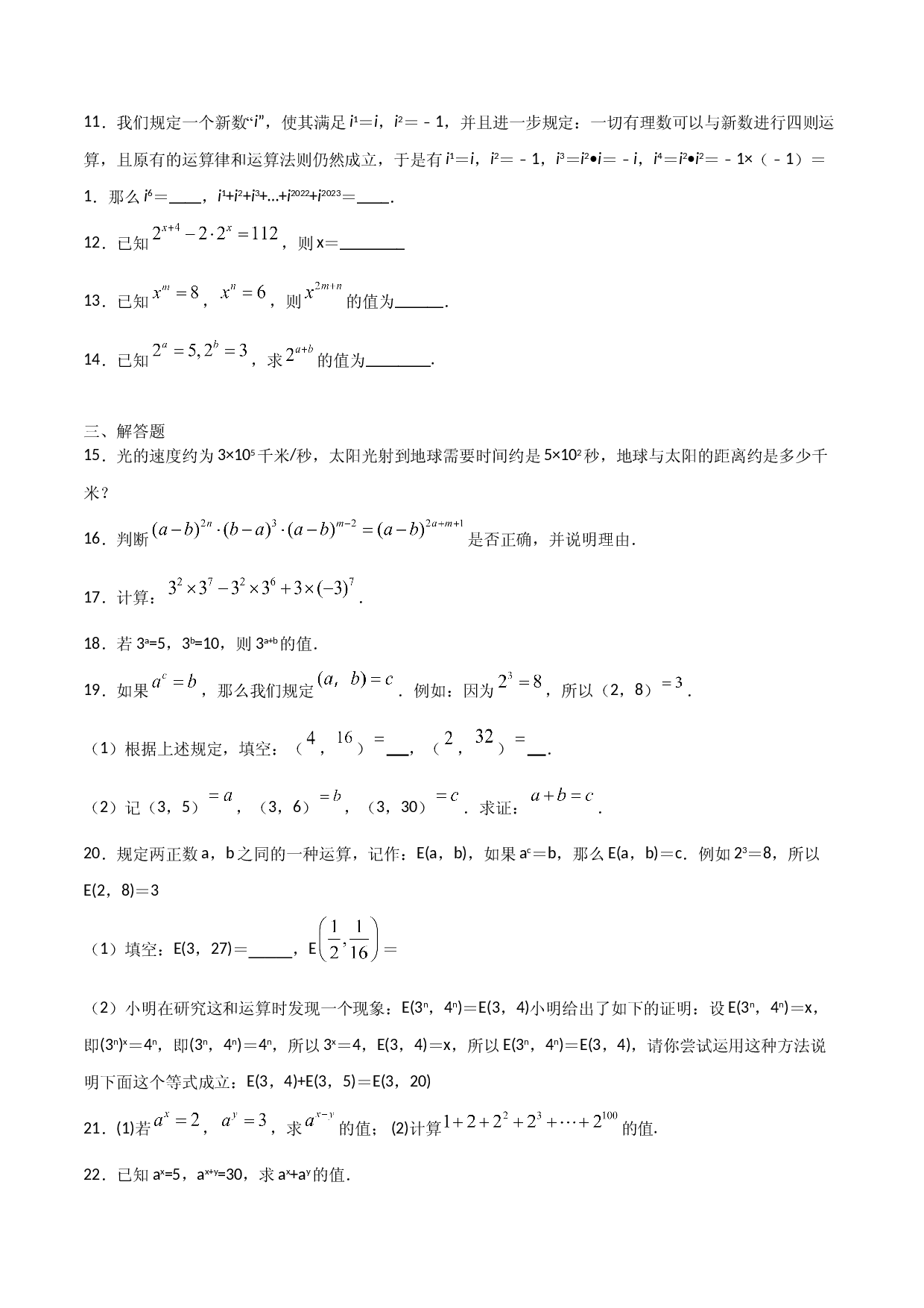 14.1.1同底数幂的乘法（原卷版）.doc 第2页