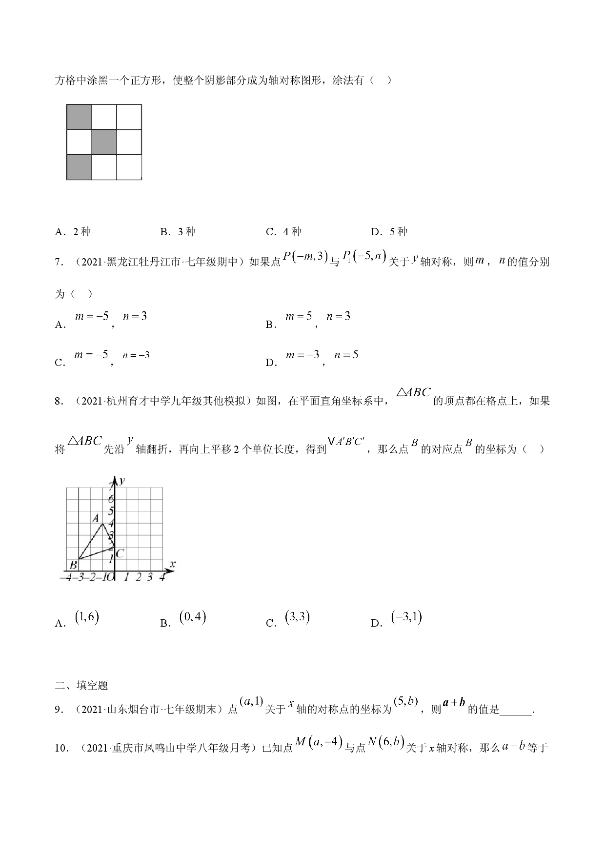 13.2画轴对称图形（原卷版）.doc 第2页