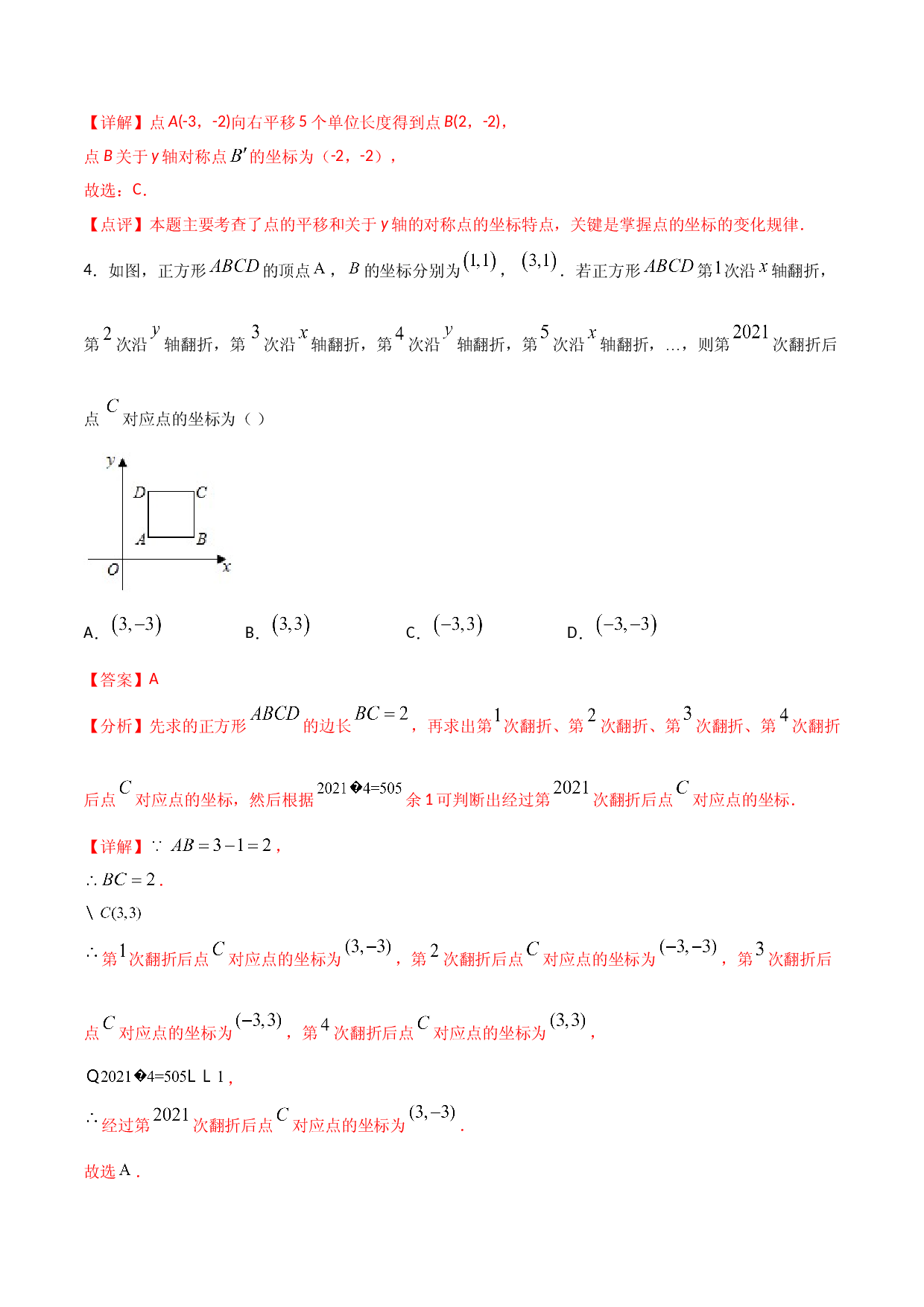 13.2画轴对称图形（解析版）.doc 第2页