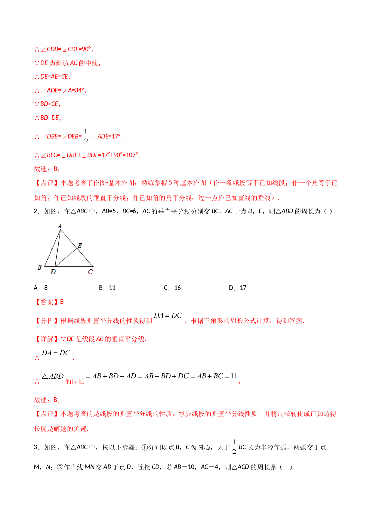 13.1.2线段的垂直平分线的性质（解析版）.doc 第2页