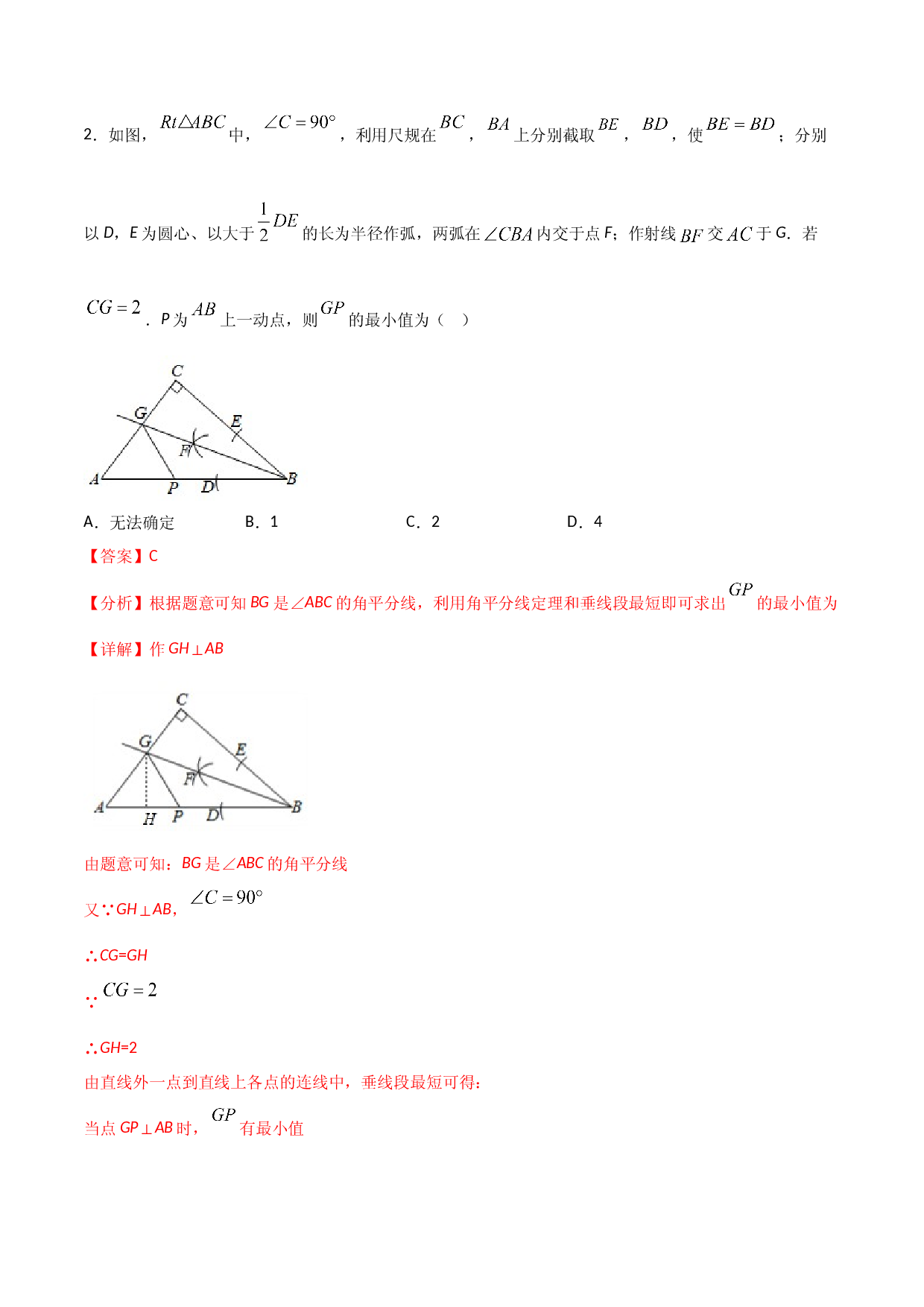 12.3角的平分线的性质（解析版）.doc 第2页