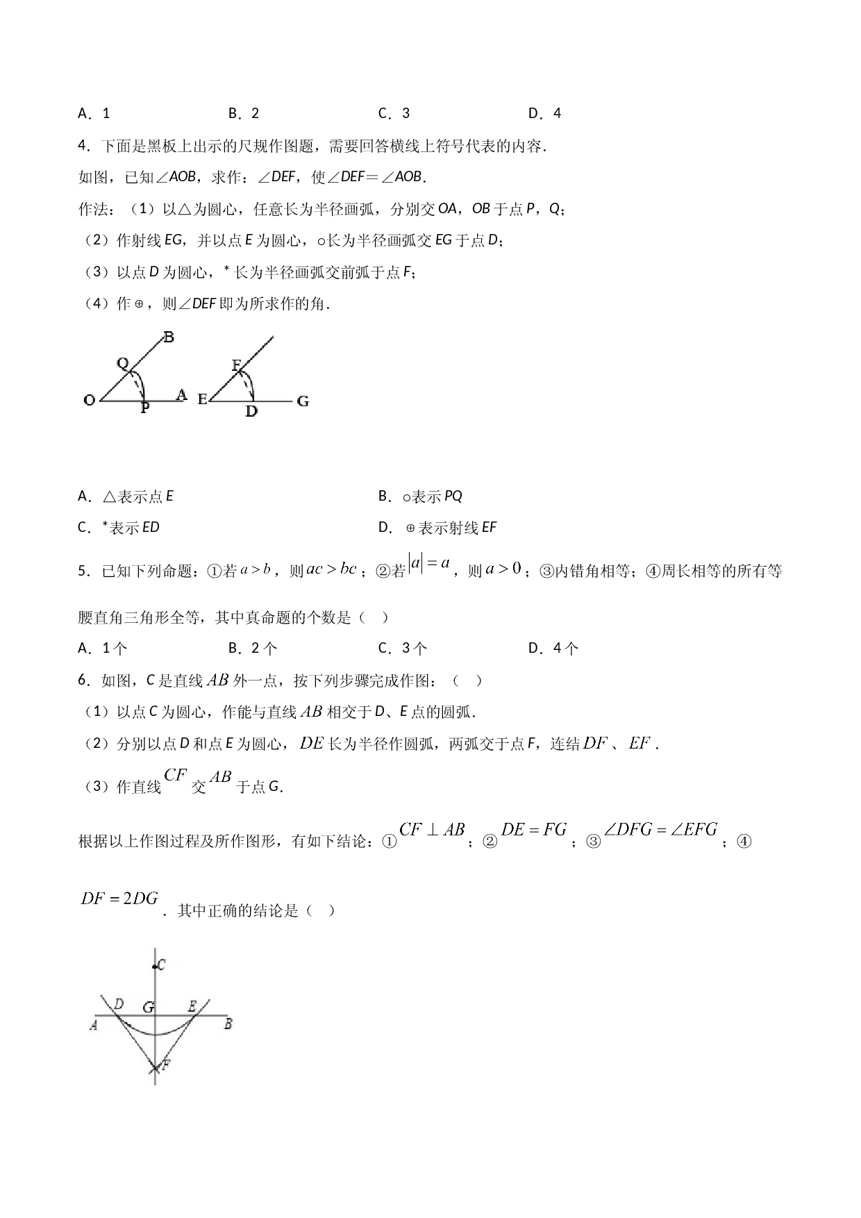 12.2三角形全等的判定（原卷版）.doc 第2页