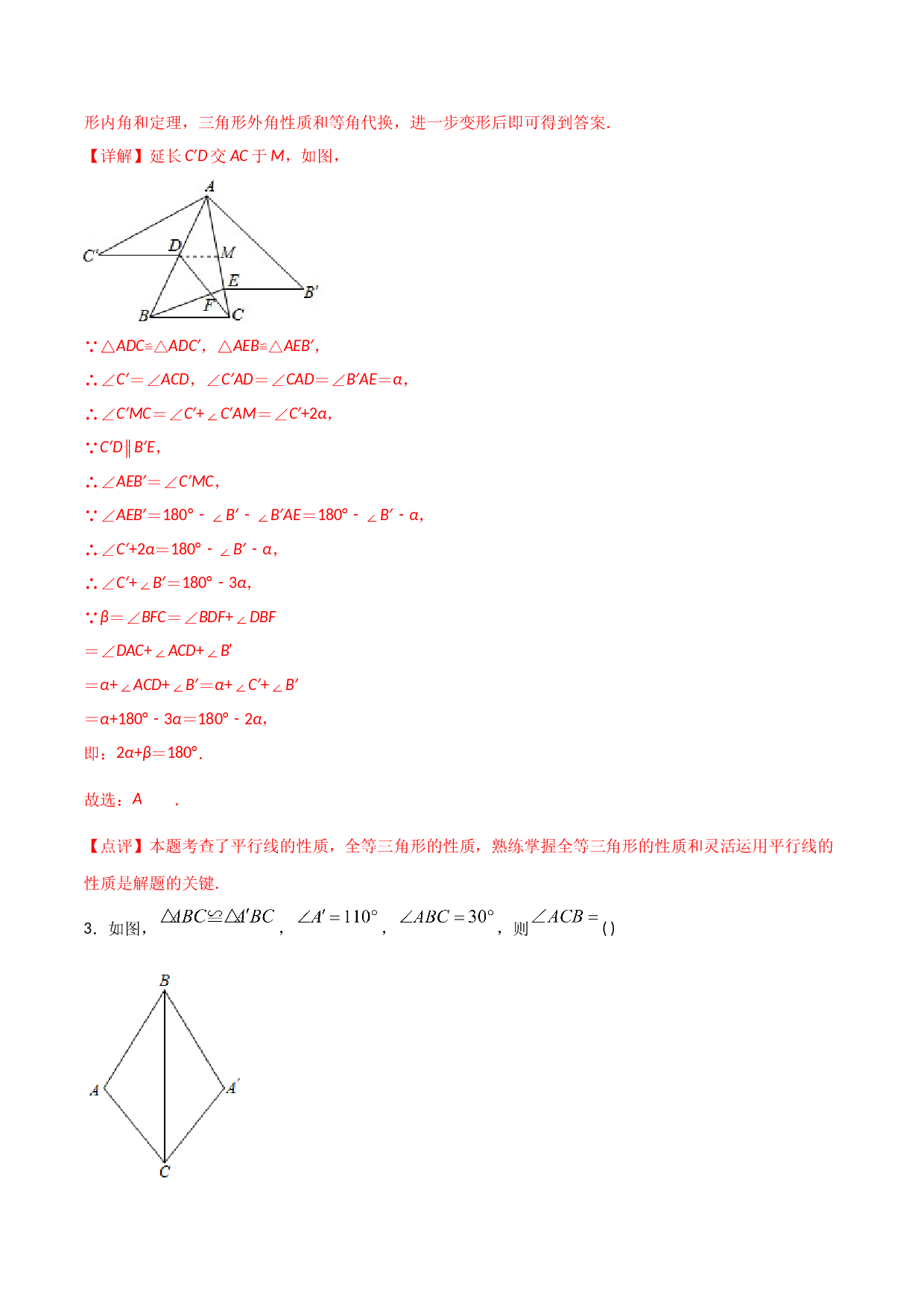12.1全等三角形（解析版）.doc 第2页