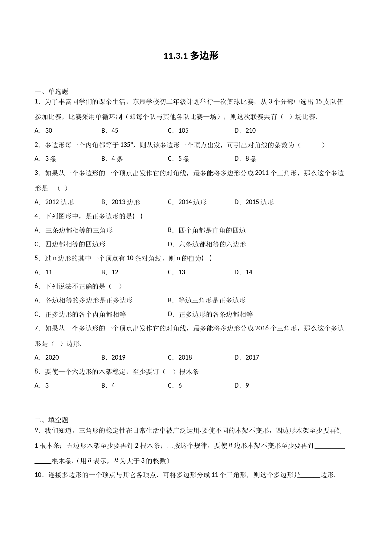 11.3.1多边形（原卷版）.doc 第1页