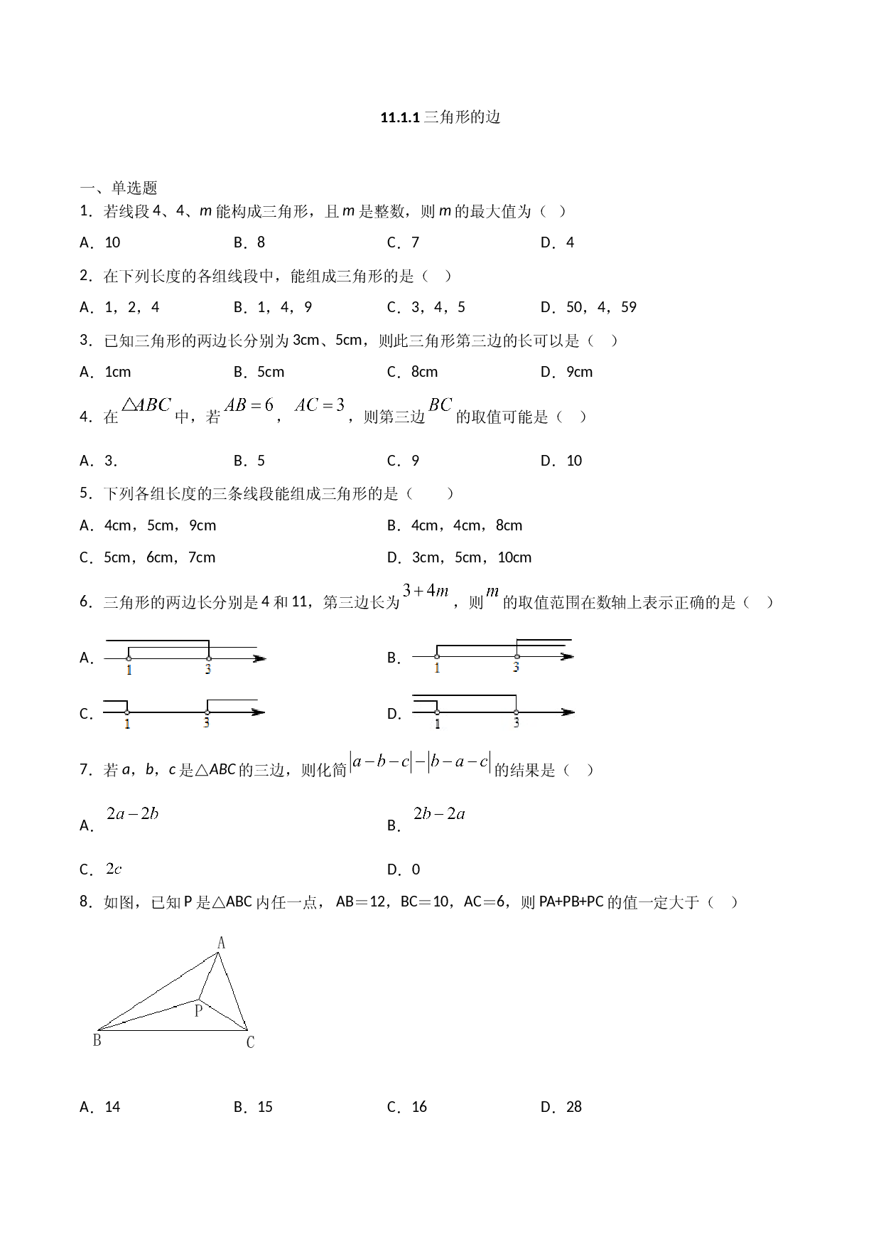 11.1.1三角形的边（原卷版）.doc 第1页