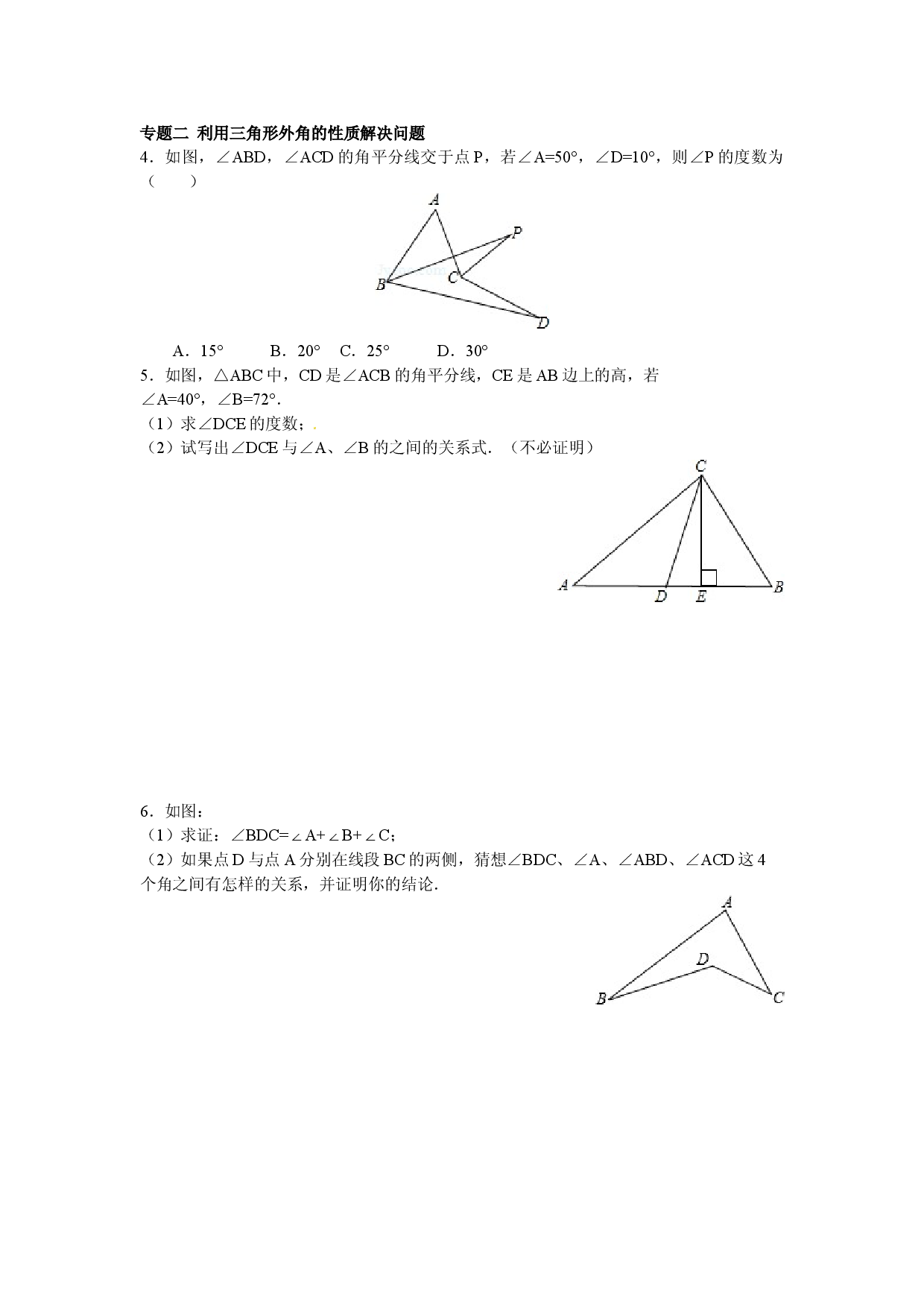 【能力培优】11.2与三角形有关的角（含答案）.doc 第2页