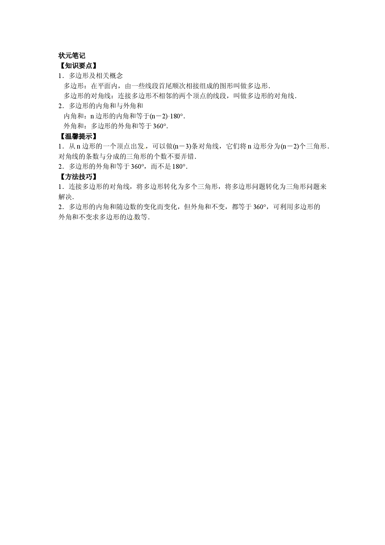 【能力培优】11.3多边形及其内角和（含答案）.doc 第2页
