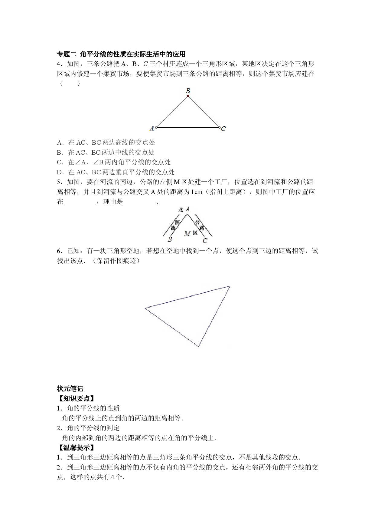 【能力培优】12.3 角的平分线的性质（含答案）.doc 第2页