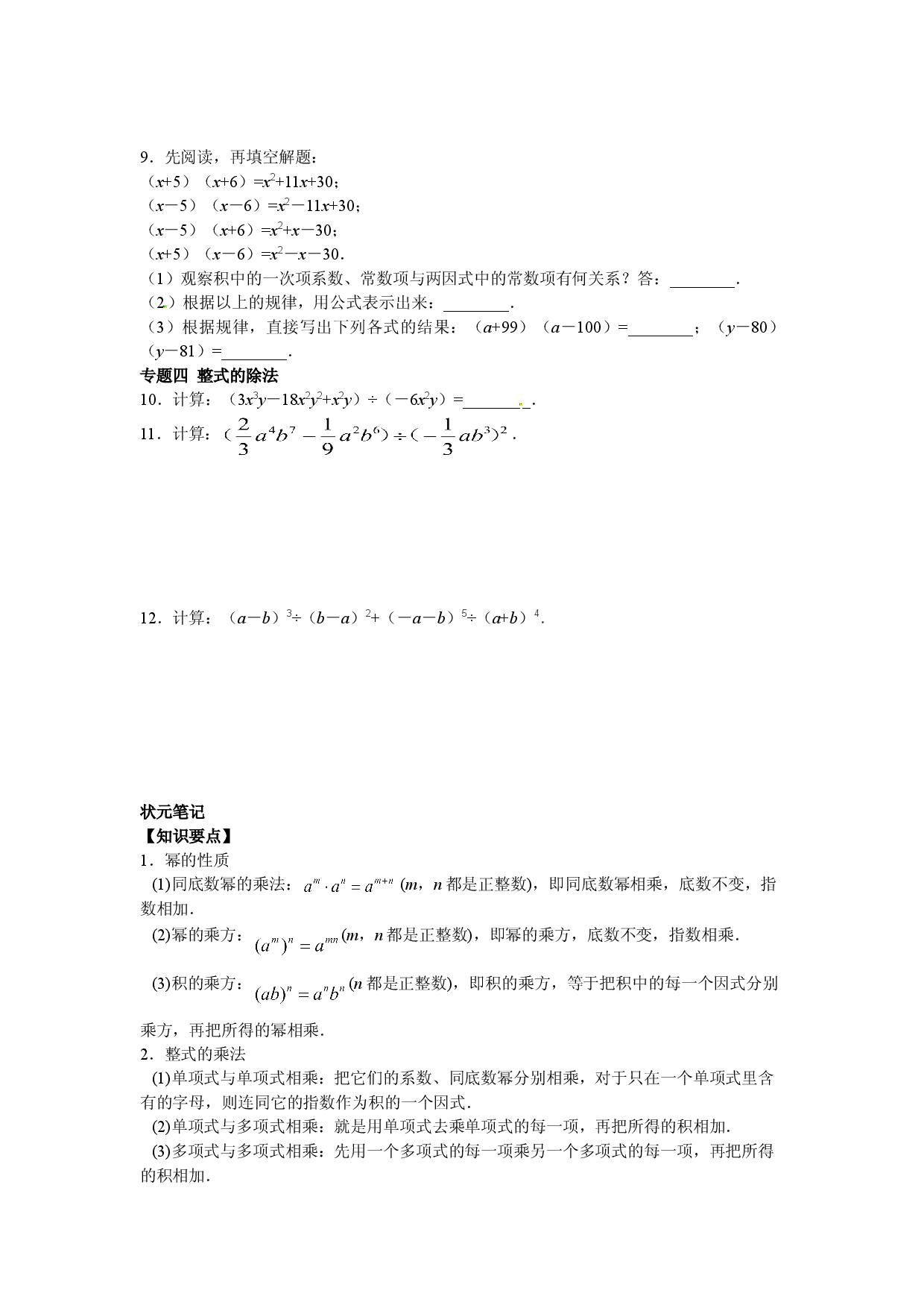 【能力培优】14.1整式的乘法（含答案）.doc 第2页