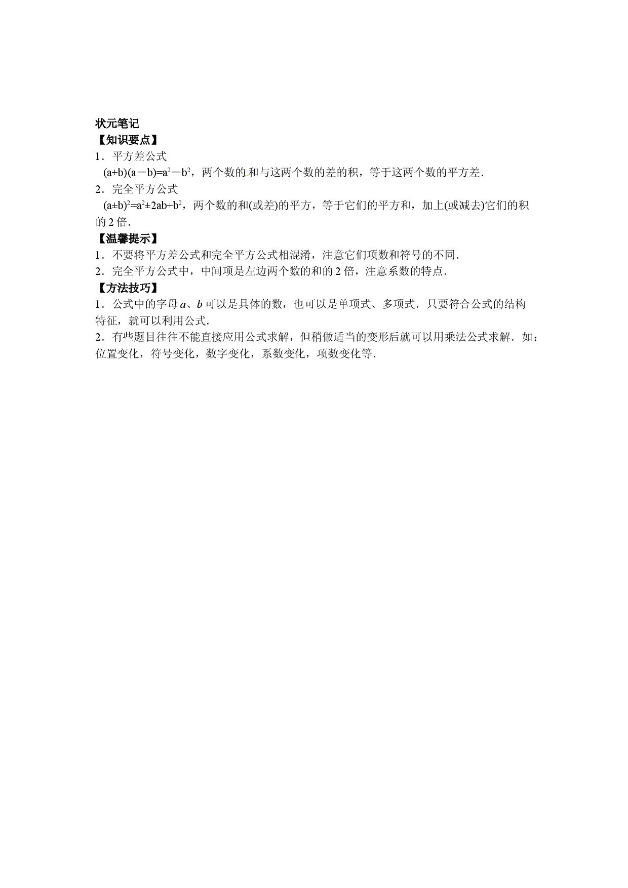【能力培优】14.2乘法公式（含答案）.doc 第2页