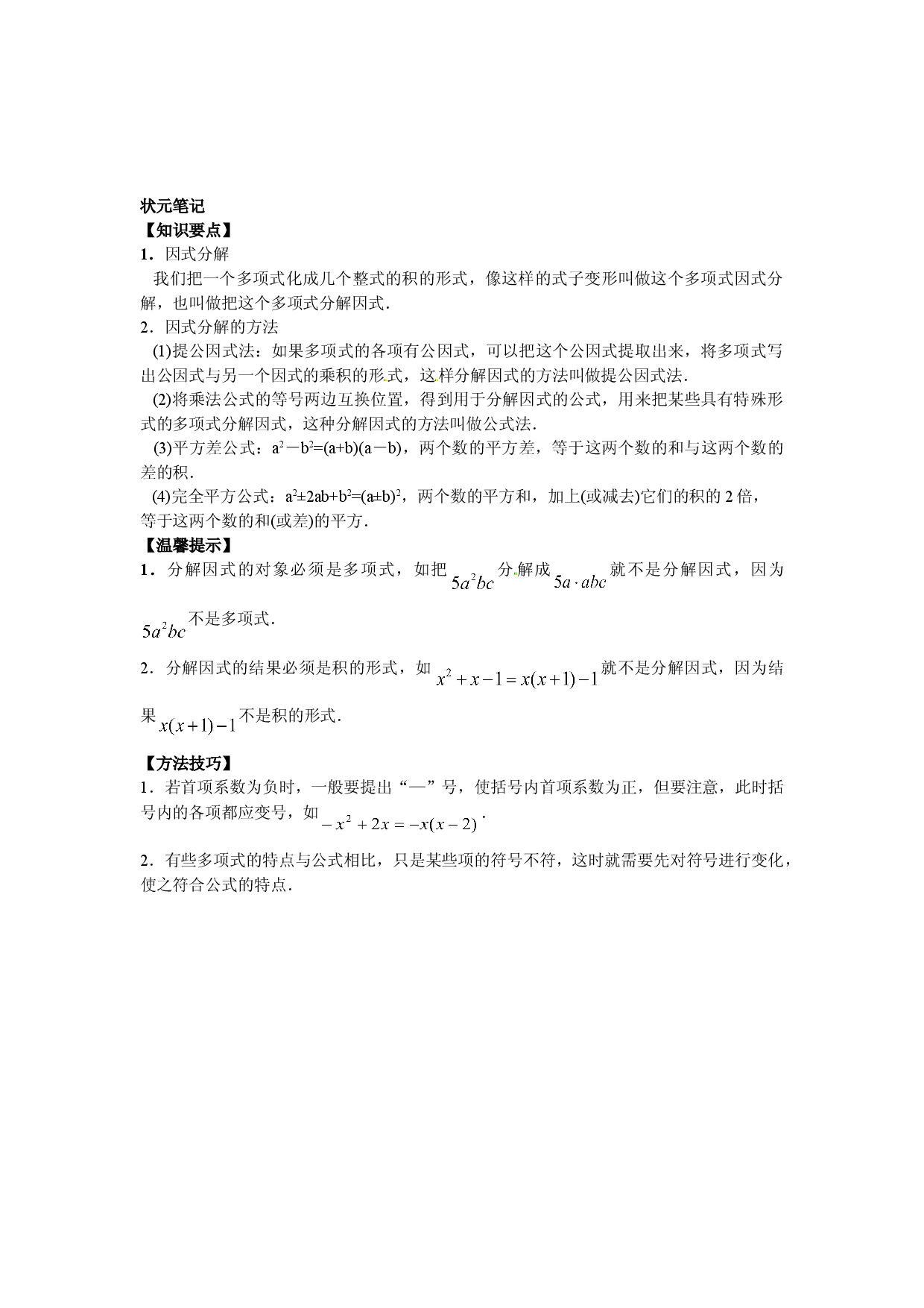 【能力培优】14.3因式分解（含答案）.doc 第2页