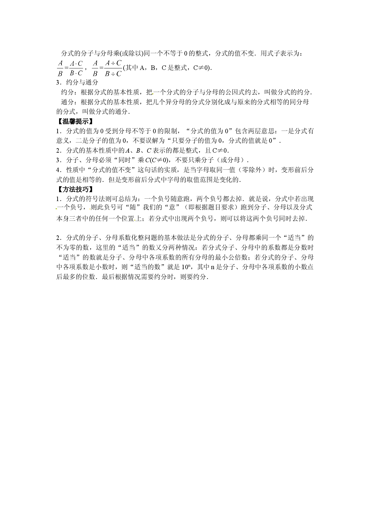 【能力培优】15.1分式（含答案）.doc 第2页