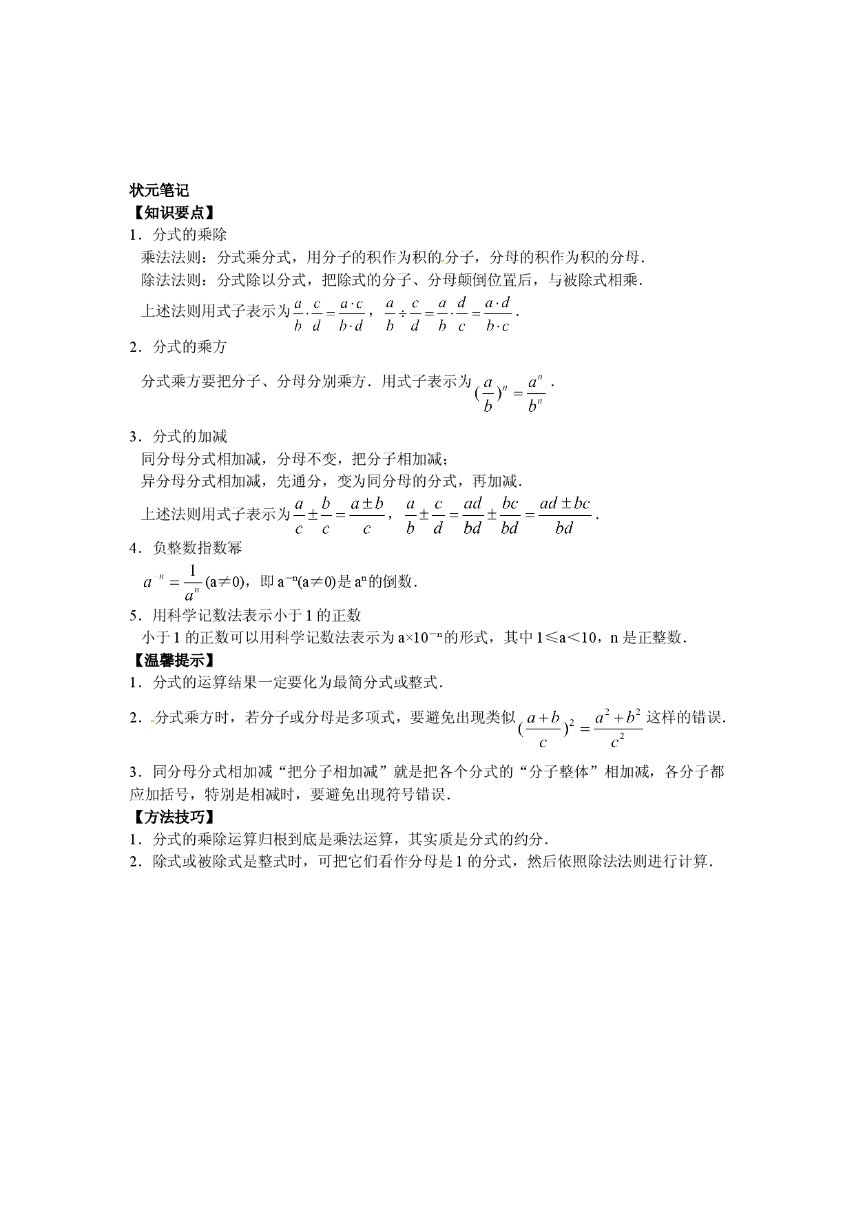 【能力培优】15.2分式的运算（含答案）.doc 第2页