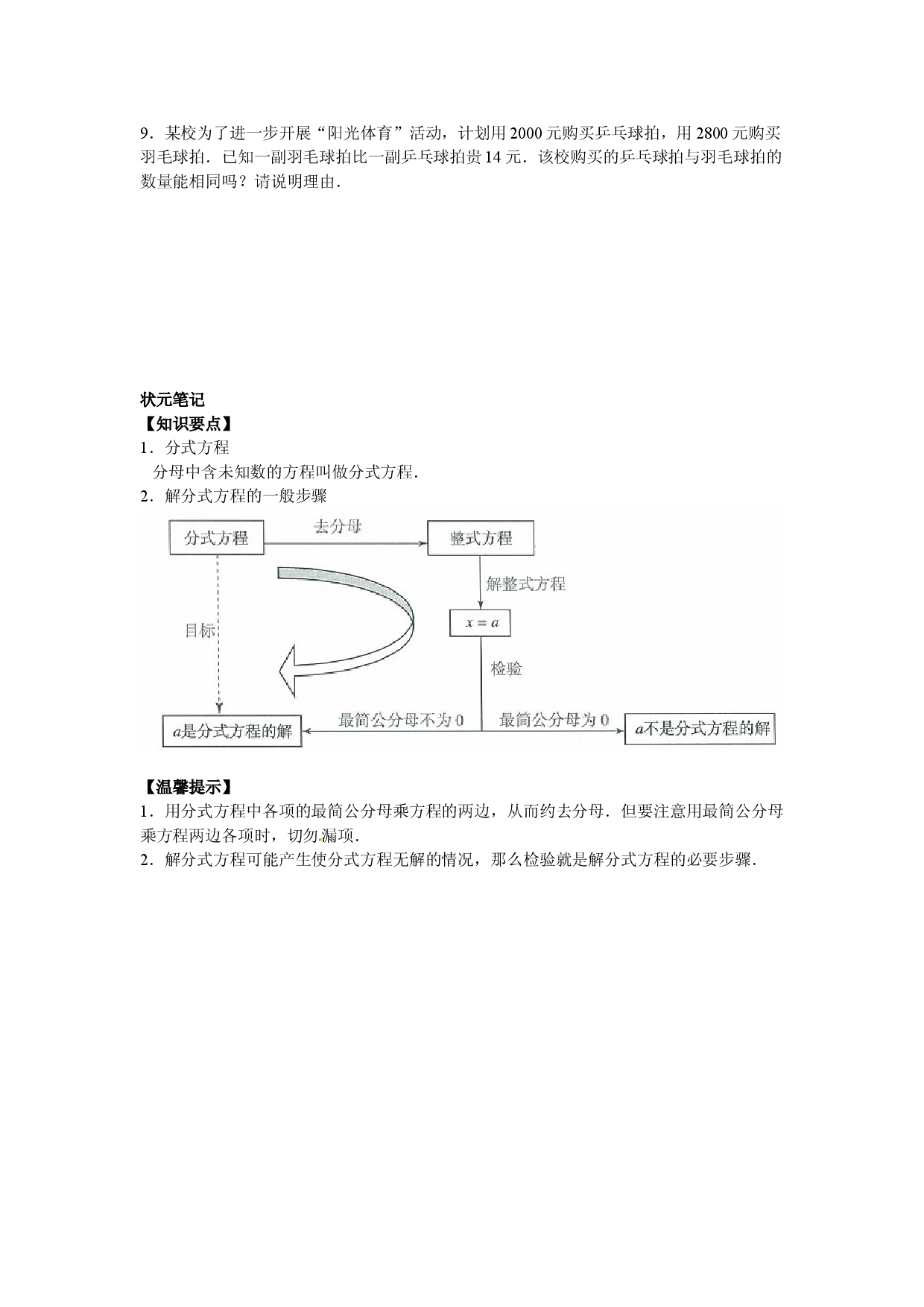 【能力培优】15.3分式方程（含答案）.doc 第2页