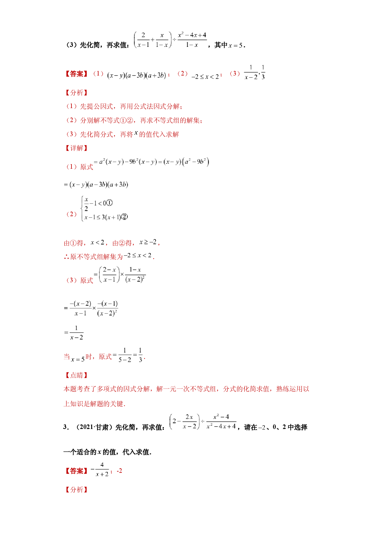 专题01运算能力课之分式的化简求值综合专练（解析版）（人教版）.docx 第2页