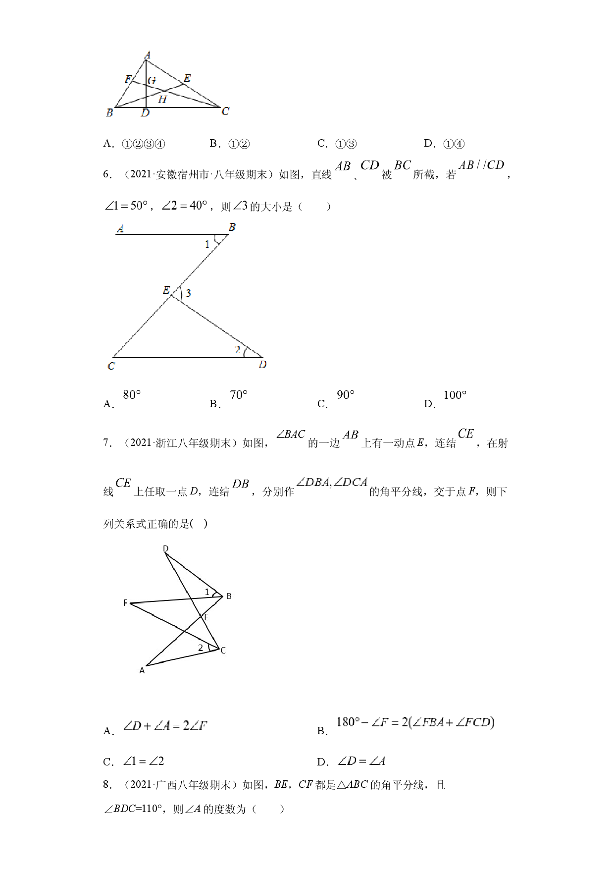 专题02 与三角形有关的角重难点专练（原卷版）（人教版）.docx 第2页