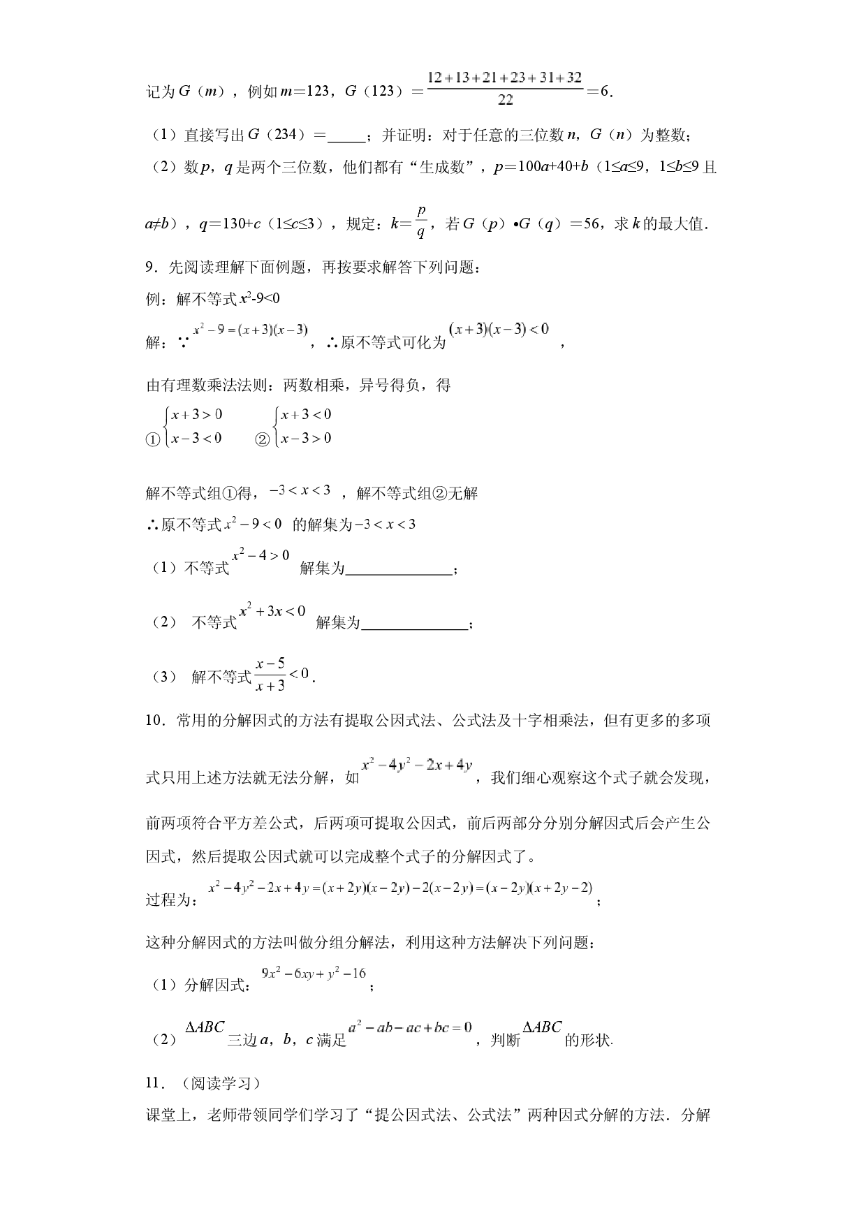 专题02 运算方法之因式分解重要方法综合难点专练（原卷版）（人教版）.docx 第2页