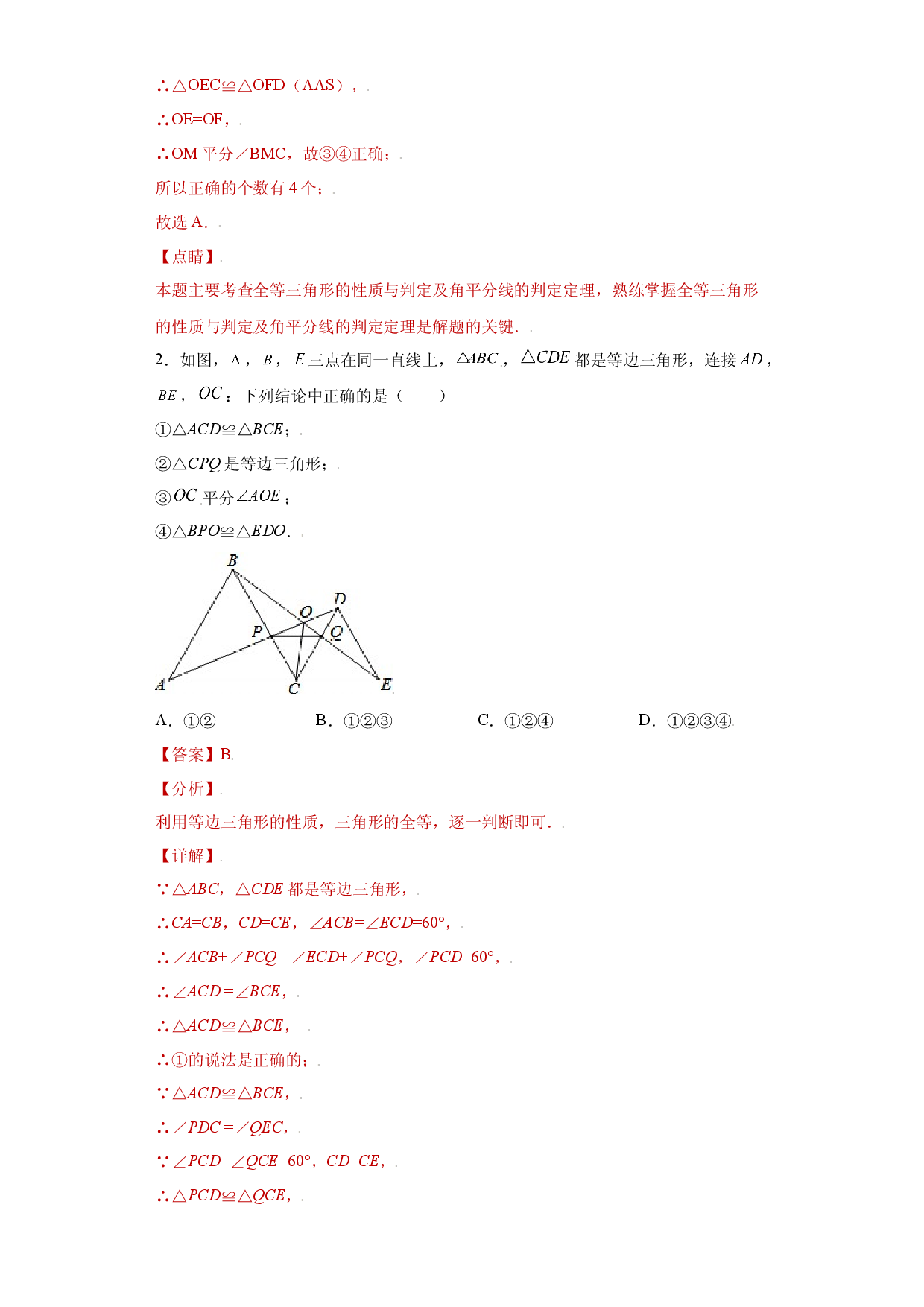 专题03模型方法课之手拉手模型压轴题专练（解析版）（人教版）.docx 第2页