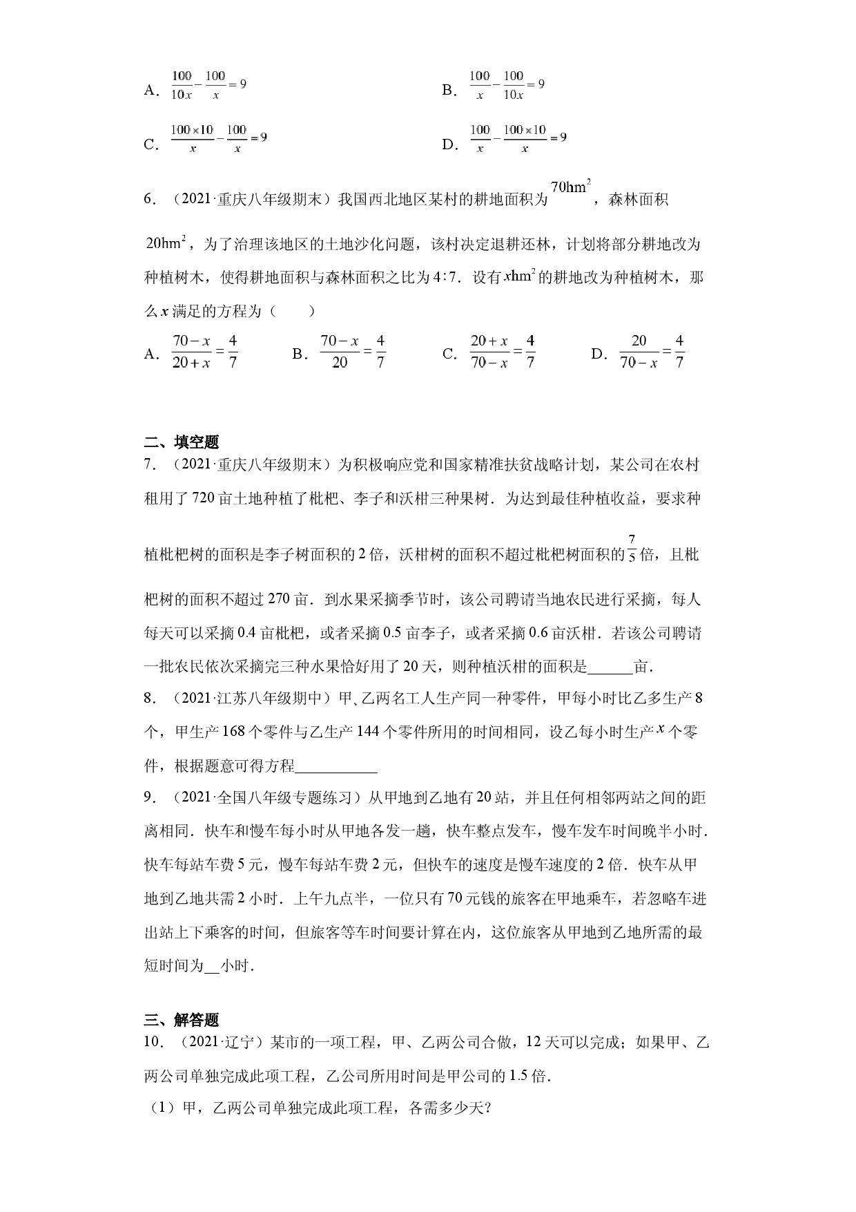 专题03运算能力课之分式方程的应用综合专练（原卷版）（人教版）.docx 第2页