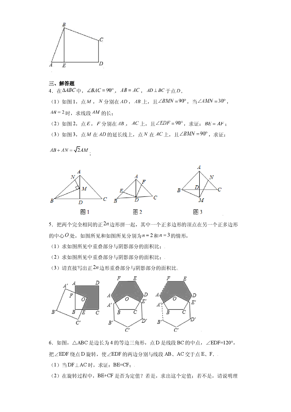 专题07模型方法课之互补型旋转解题方法专练（原卷版）（人教版）.docx 第2页
