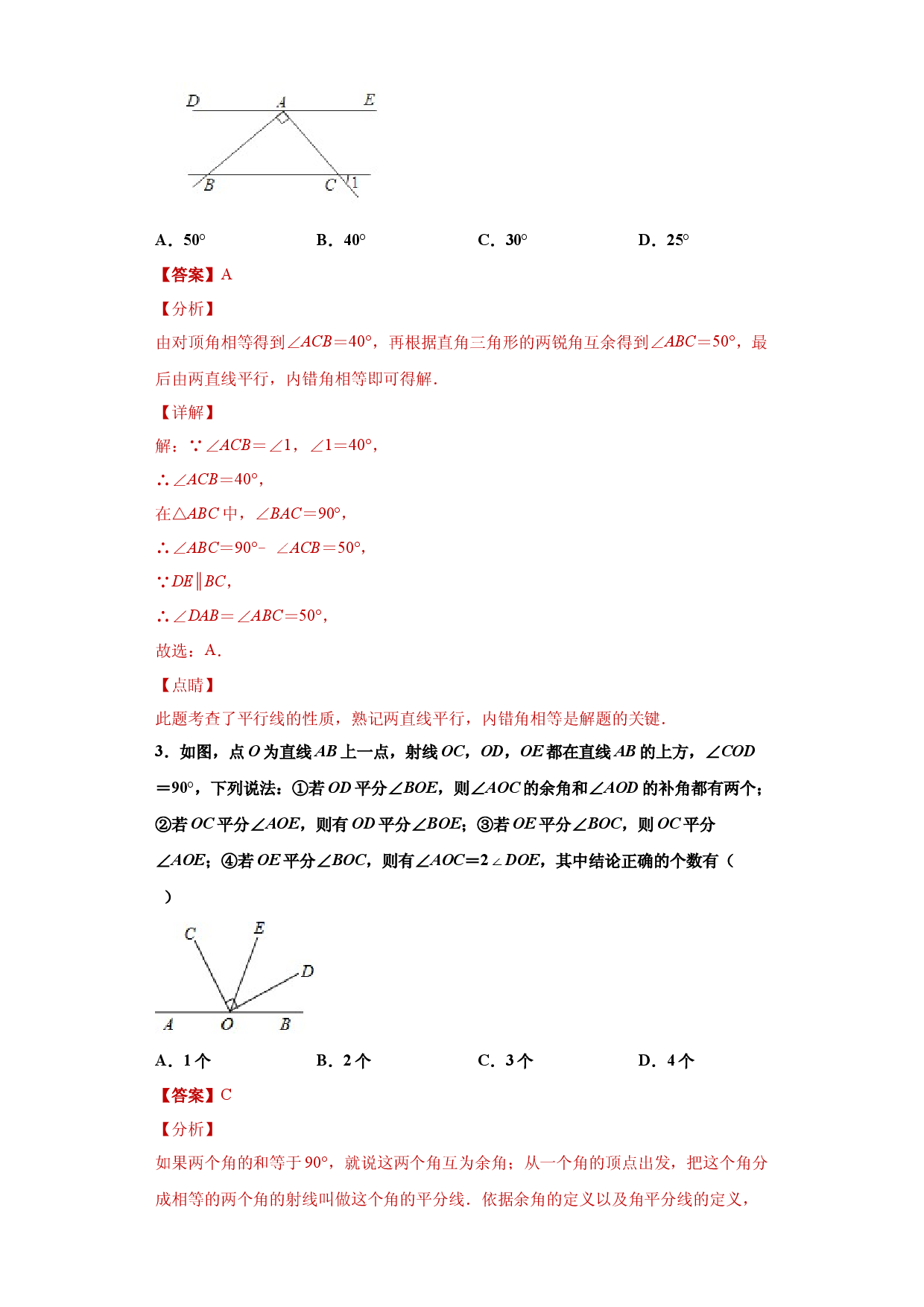 01 【人教版】八年级上期末数学试卷（解析版）.docx 第2页