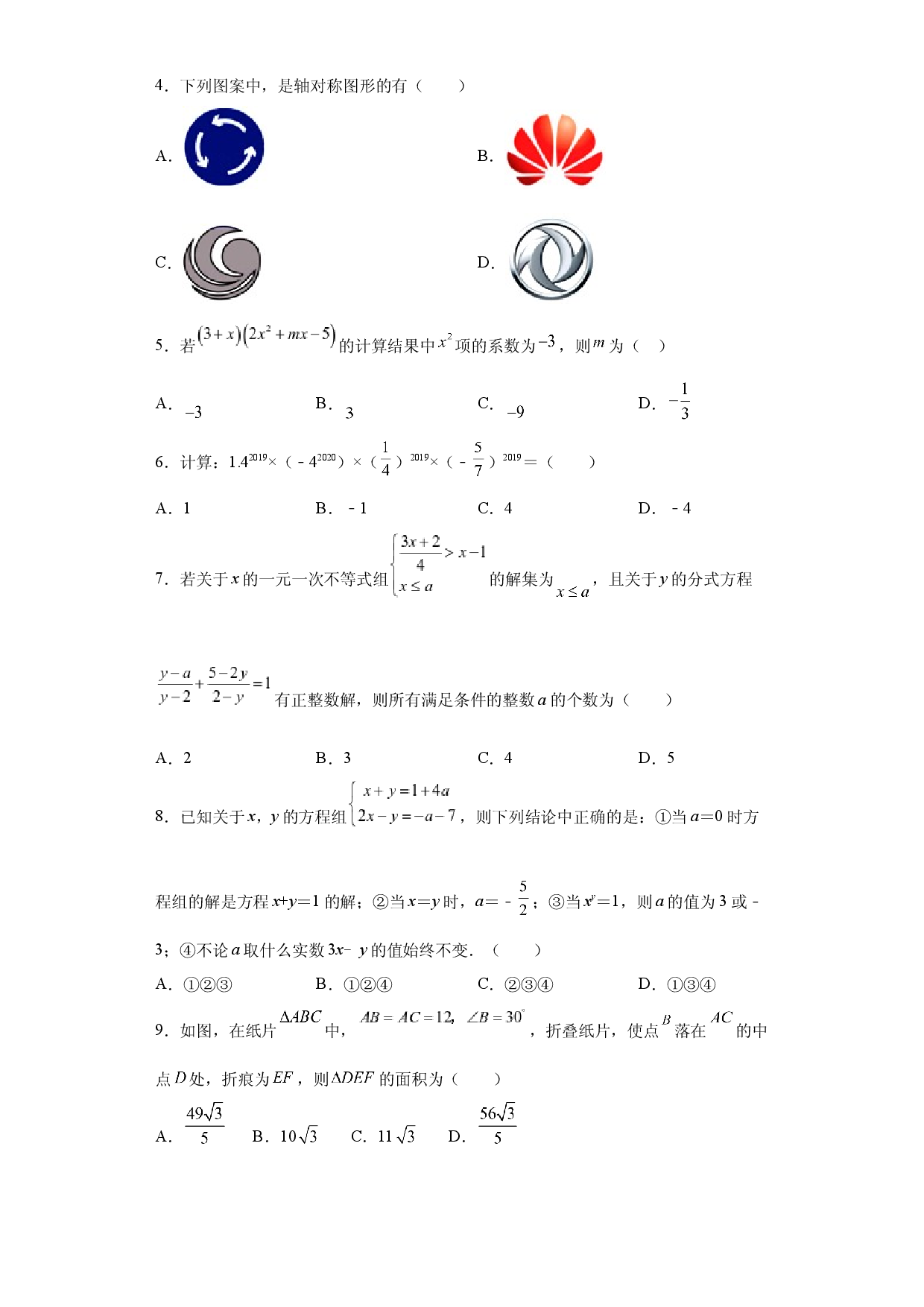 02 【人教版】八年级上期末数学试卷（原卷版）.docx 第2页