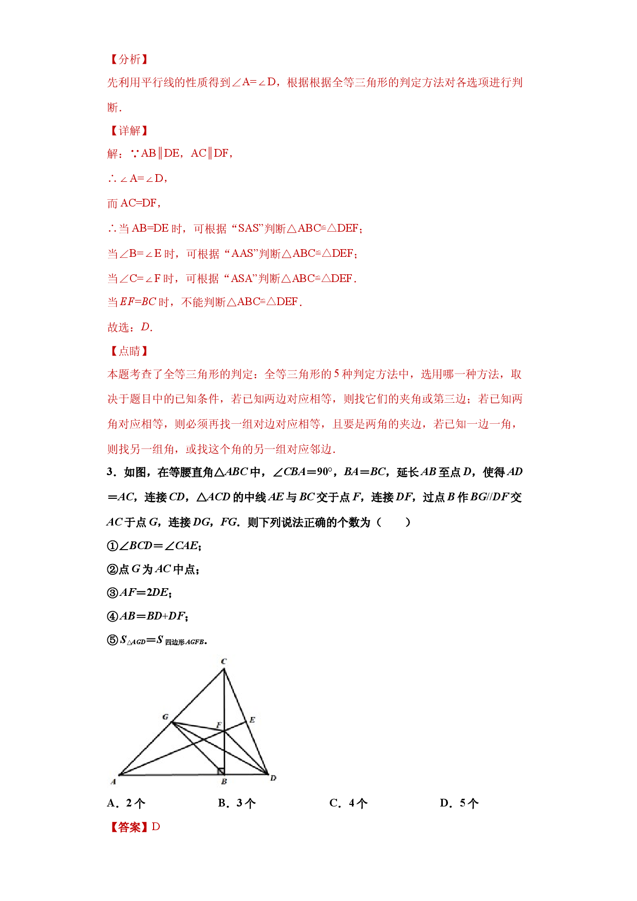 02 【人教版】八年级上期末数学试卷（解析版）.docx 第2页