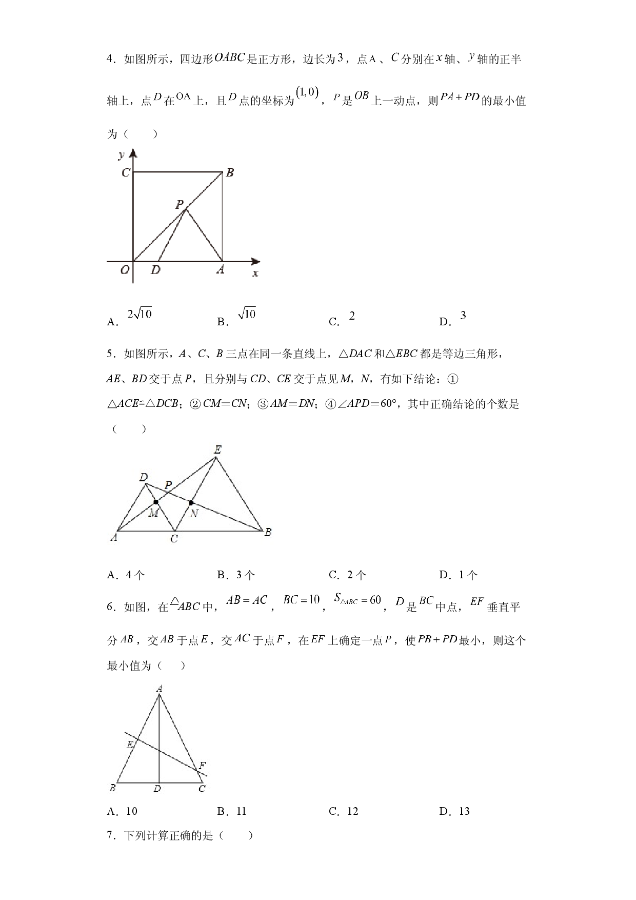 03 【人教版】八年级上期末数学试卷（原卷版）.docx 第2页