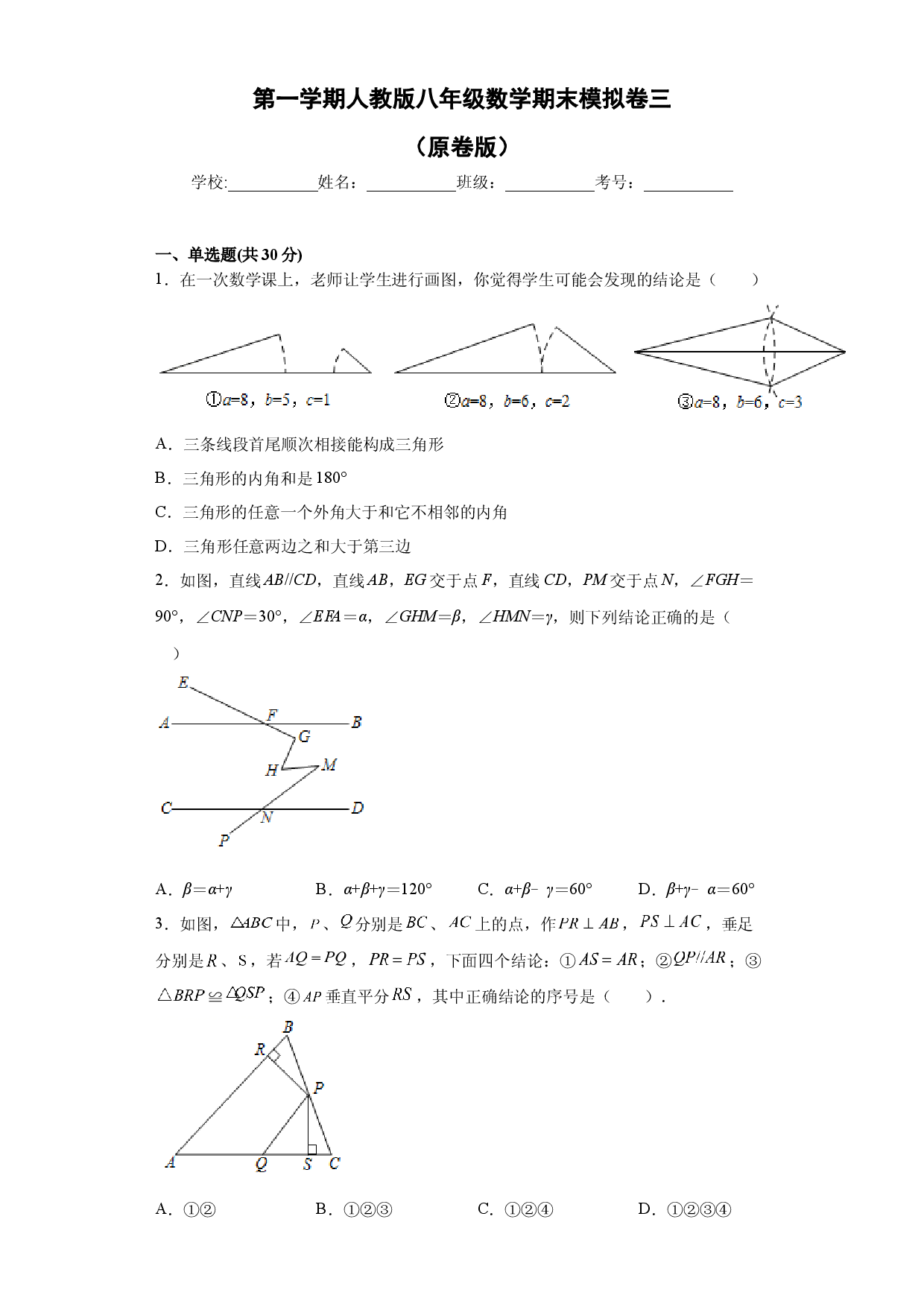 03 【人教版】八年级上期末数学试卷（原卷版）.docx 第1页