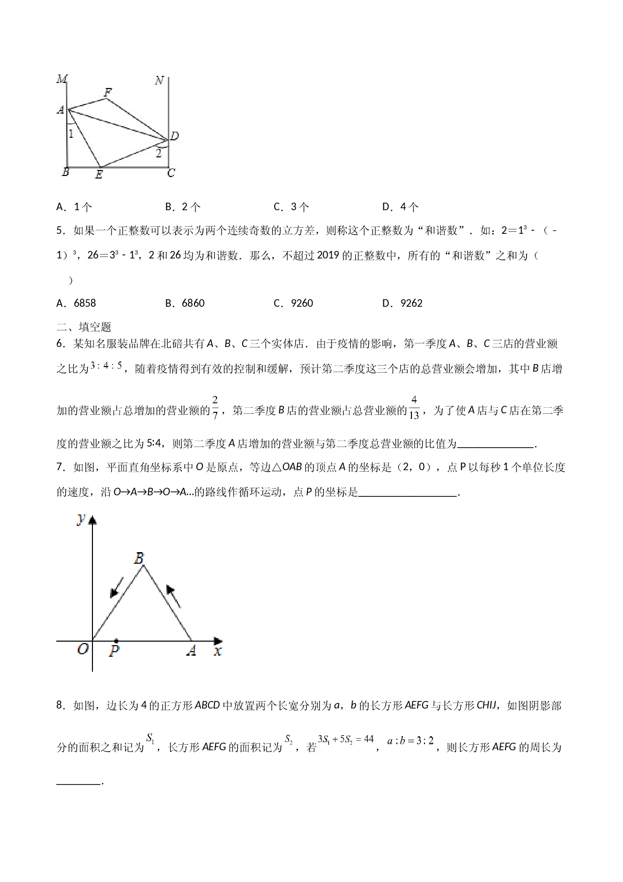 期末测试压轴题模拟训练（一）（原卷版）（人教版）.docx 第2页