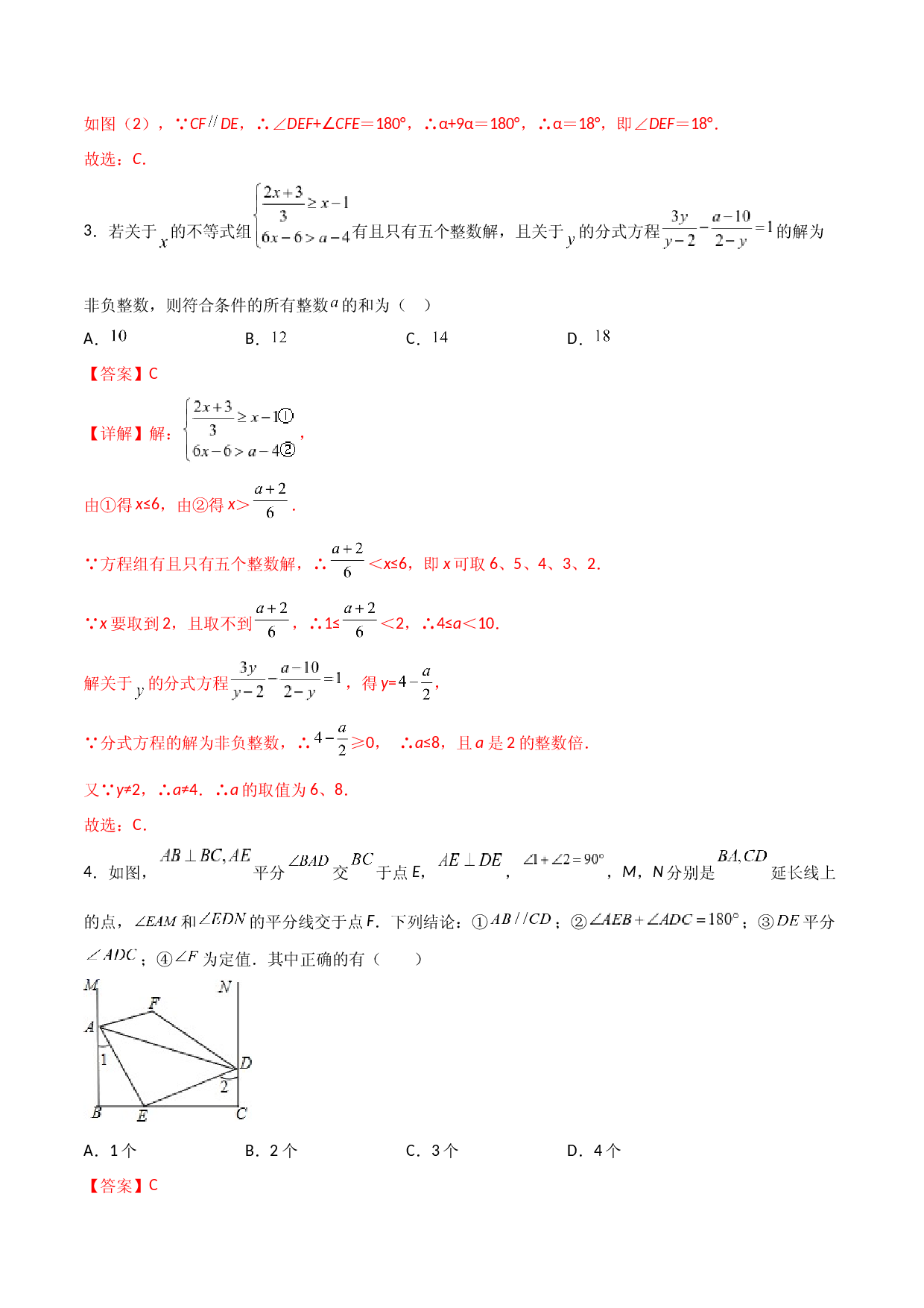 期末测试压轴题模拟训练（一）（解析版）（人教版）.docx 第2页