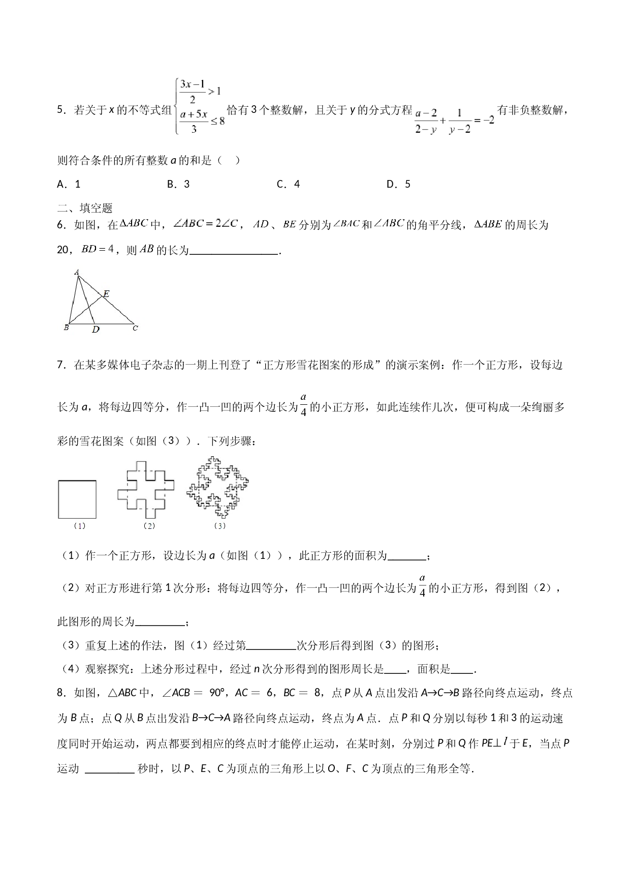期末测试压轴题模拟训练（三）（原卷版）（人教版）.docx 第2页